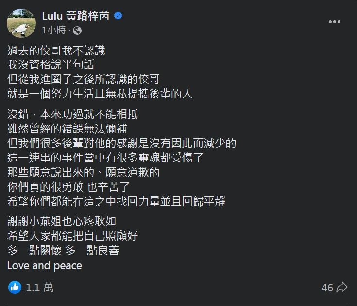 黃子佼捲性騷愛徒Lulu臉書發文。（翻攝自Lulu臉書）