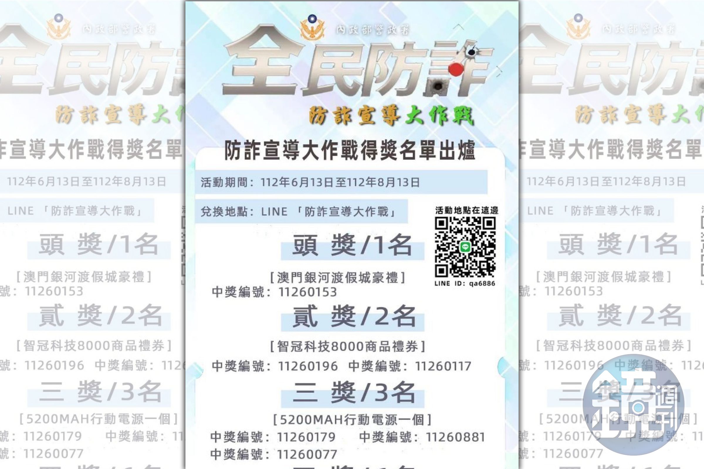 歹徒製作的假活動海報。(刑事局提供)