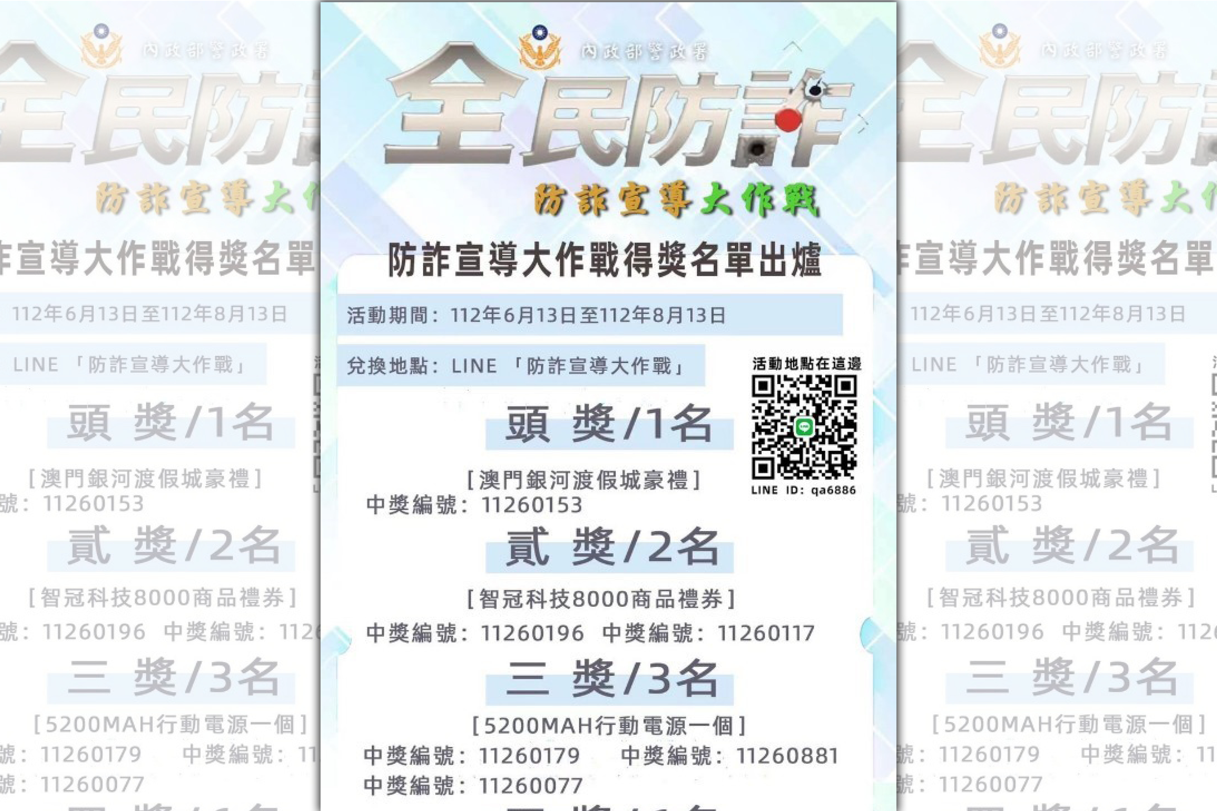 歹徒製作的假活動海報。（刑事局提供）