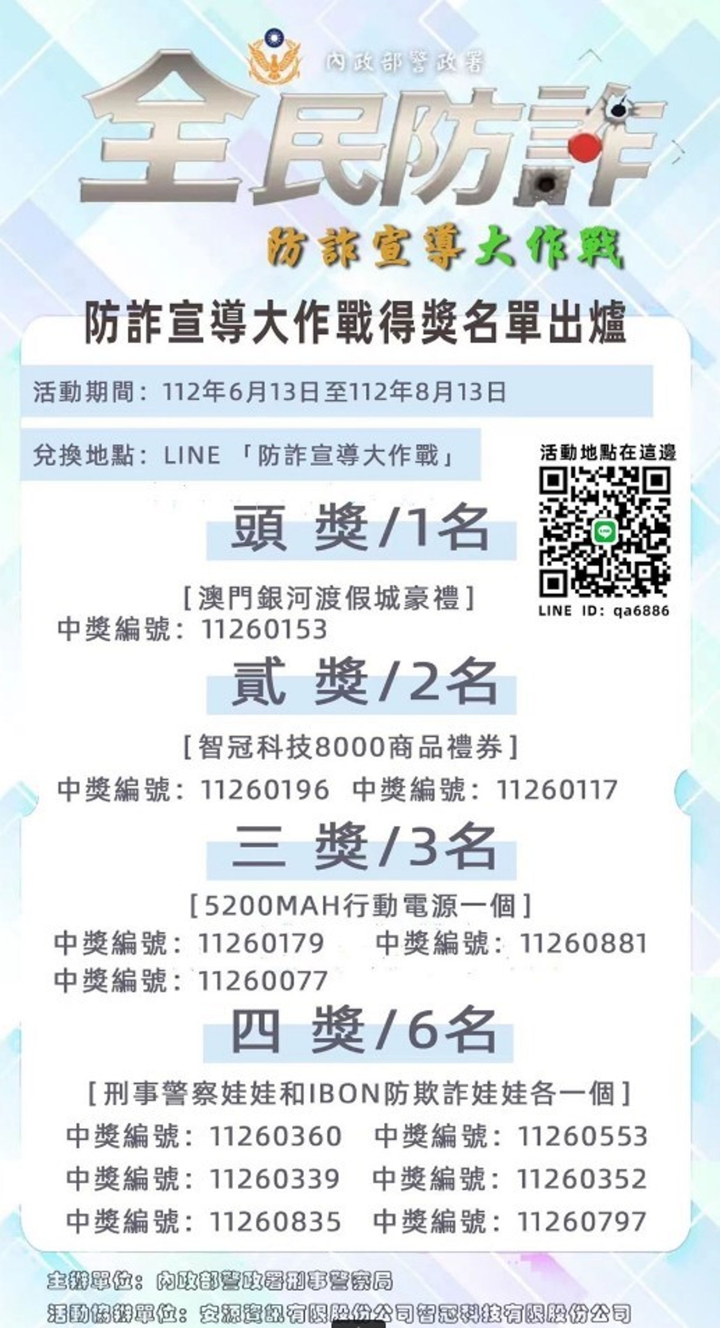 歹徒製作的假活動海報。(刑事局提供)