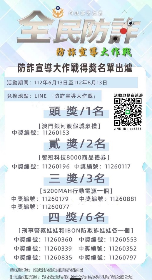 歹徒製作的假活動海報。(刑事局提供)