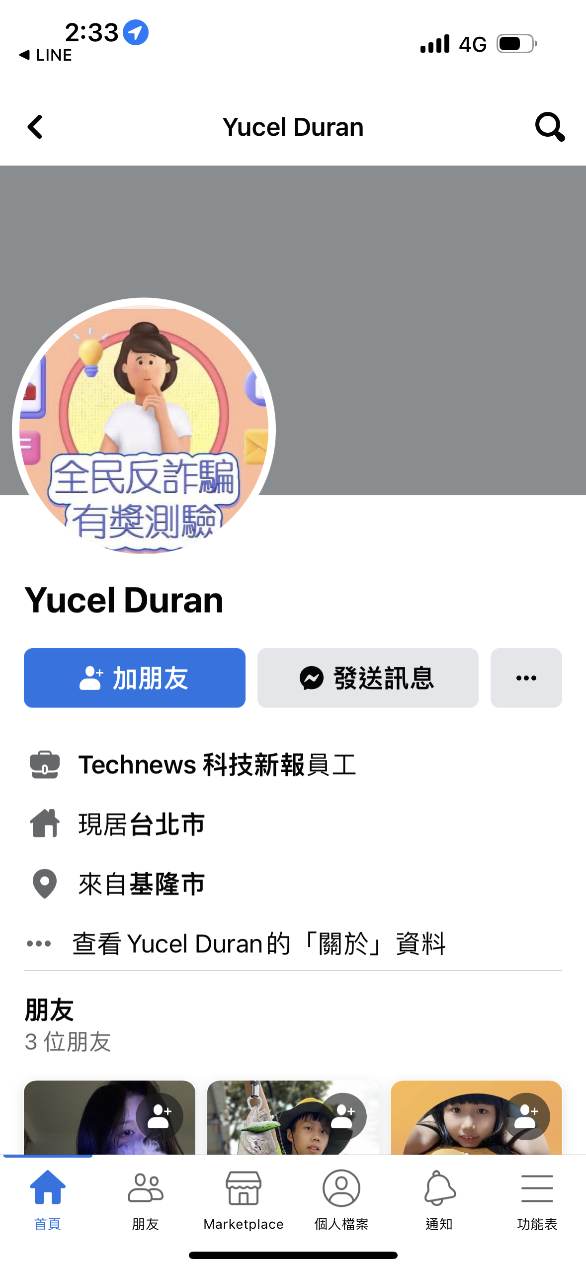 假活動臉書粉絲專頁。(刑事局提供)