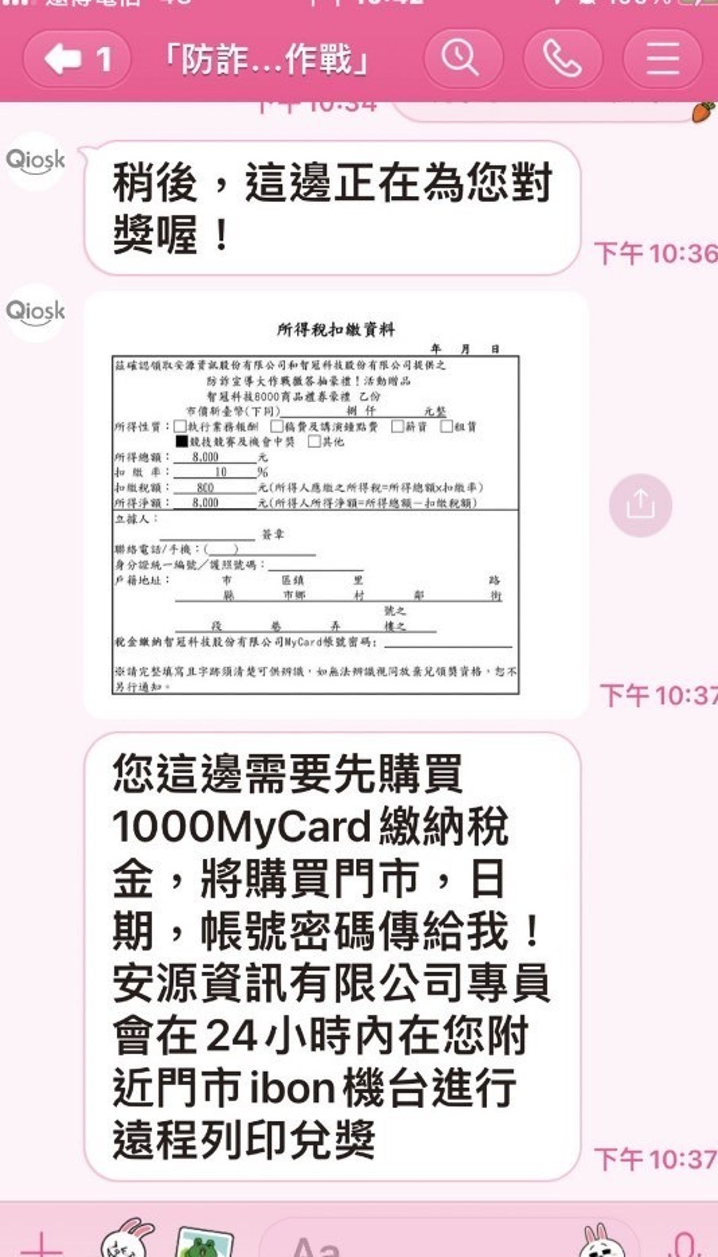 通知中獎。(刑事局提供)