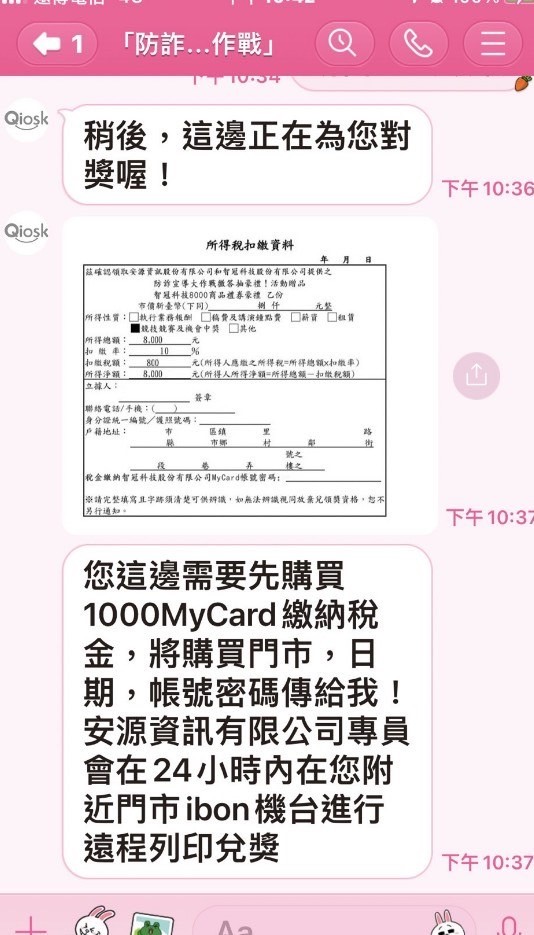 通知中獎。(刑事局提供)