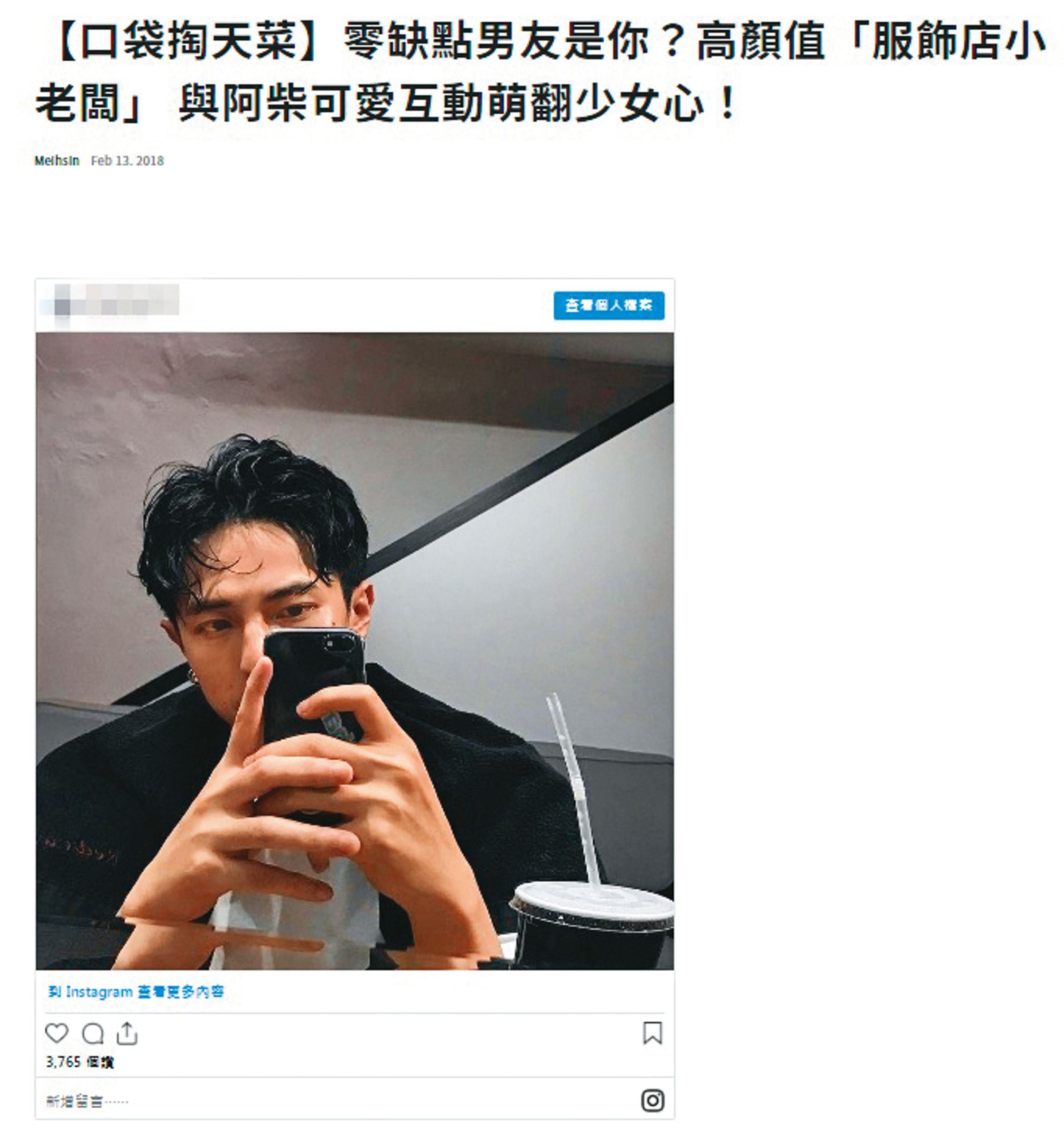 與林柏宏互動緊密的友人Chuck,曾被報導是服飾店高顏值小老闆。(翻攝自街星官網)