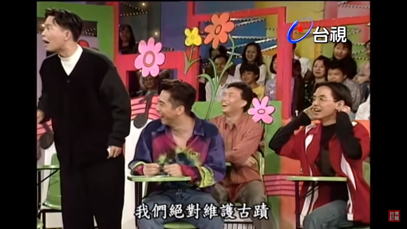 曾國城（左）在節目中說要「維護古蹟」，但當時他虧的是張小燕年紀大。（翻攝台視）