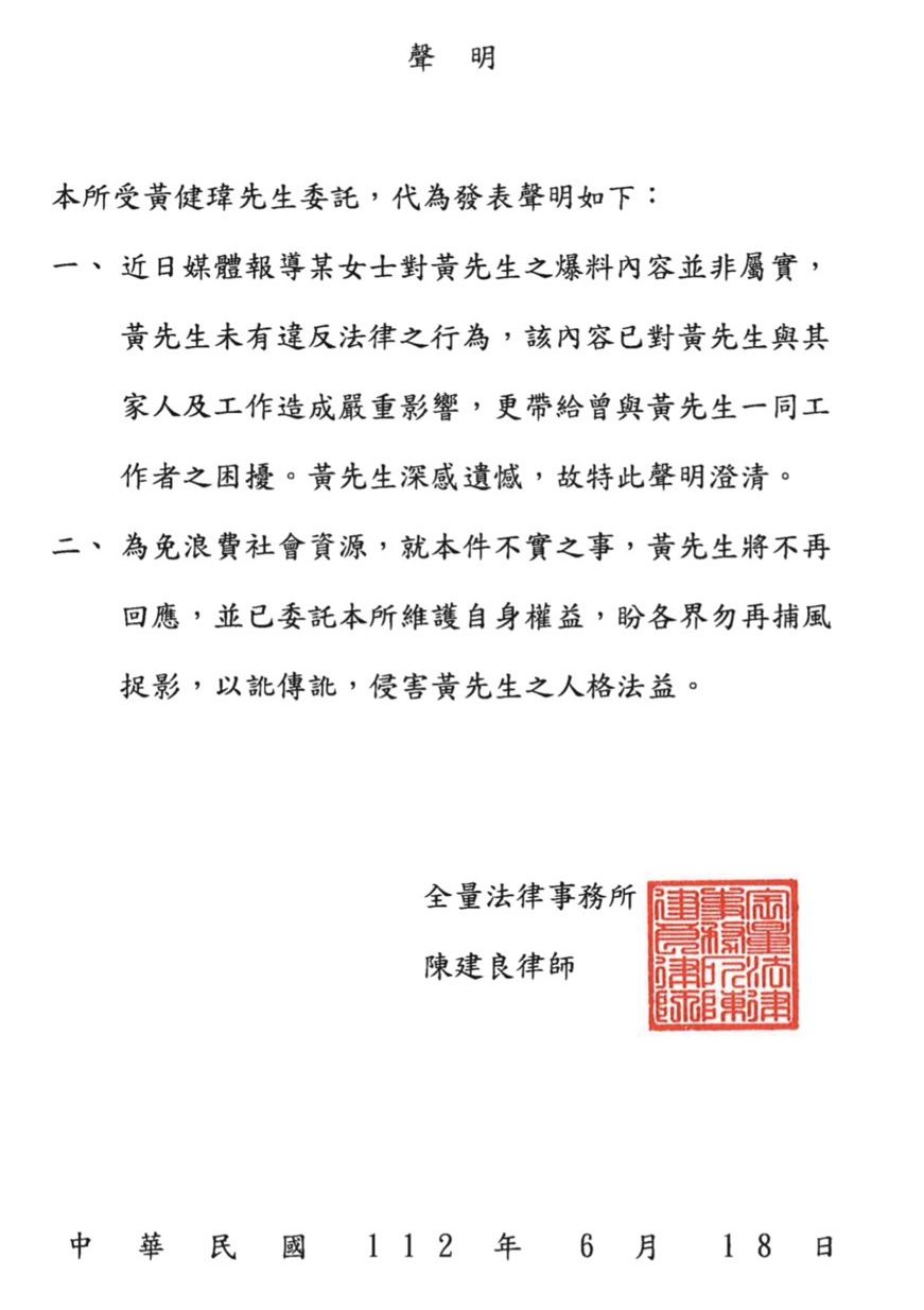 黃健瑋透過律師發聲明止血。（律師事務所提供）