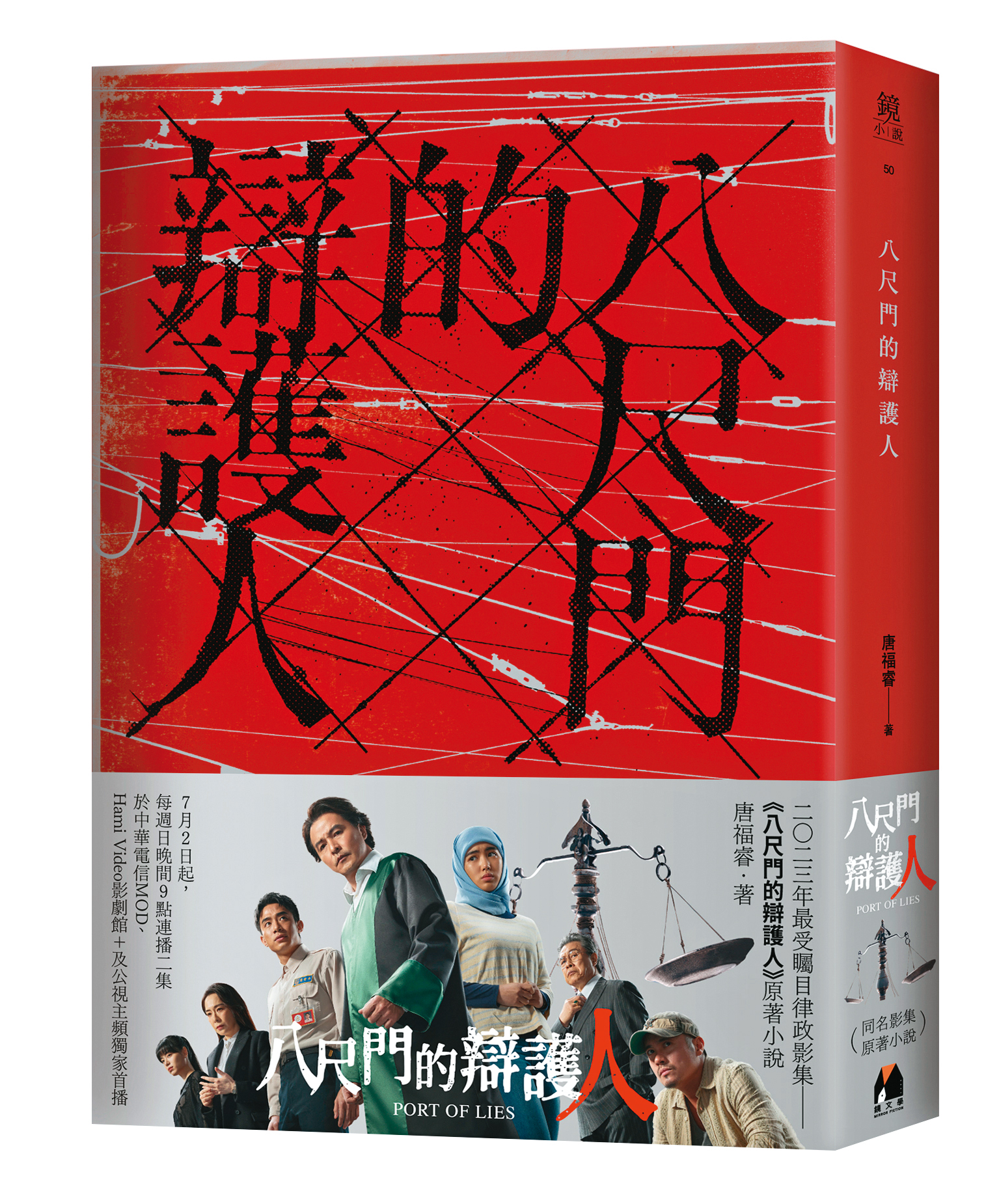 同名影集原著小說陸續獲台灣文學獎蓓蕾獎、台北國際書展小說獎首獎等肯定。(鏡文學提供)