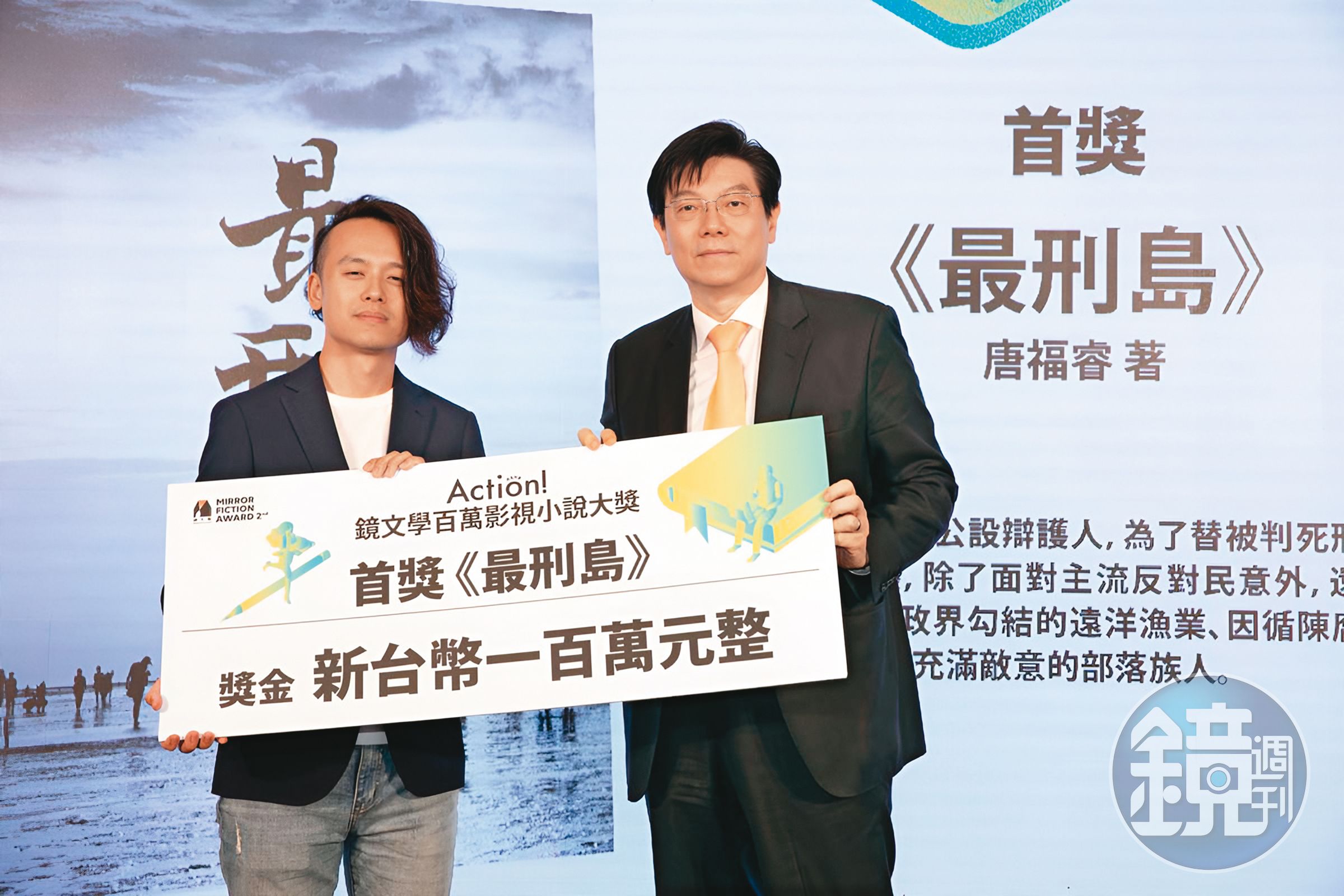 唐福睿(左)以《八尺門的辯護人》(原名《最刑島》),自鏡文學董事長裴偉(右)手中接下「鏡文學百萬影視小說大獎」首獎。