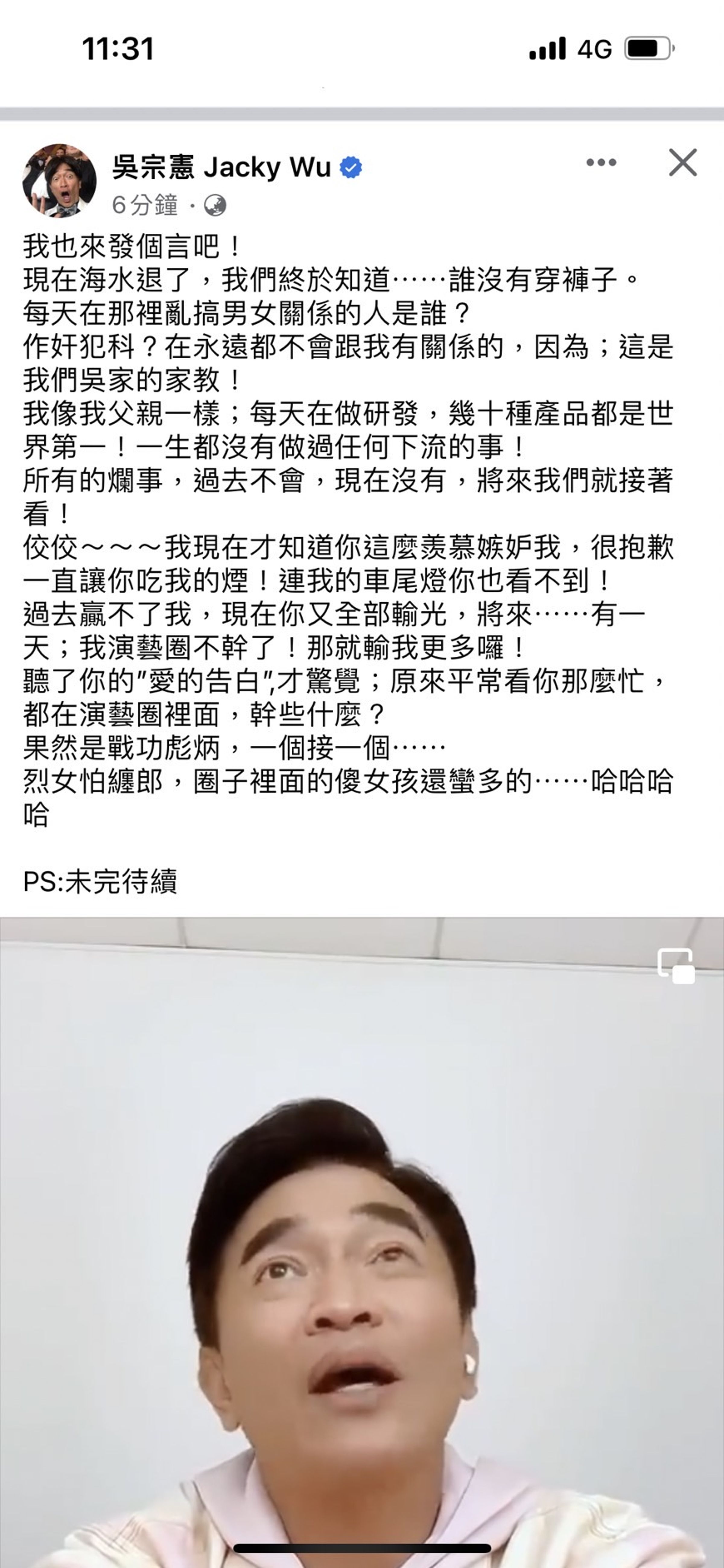 過了一天，吳宗憲選擇在臉書發文繼續抨擊黃子佼。（翻攝臉書）