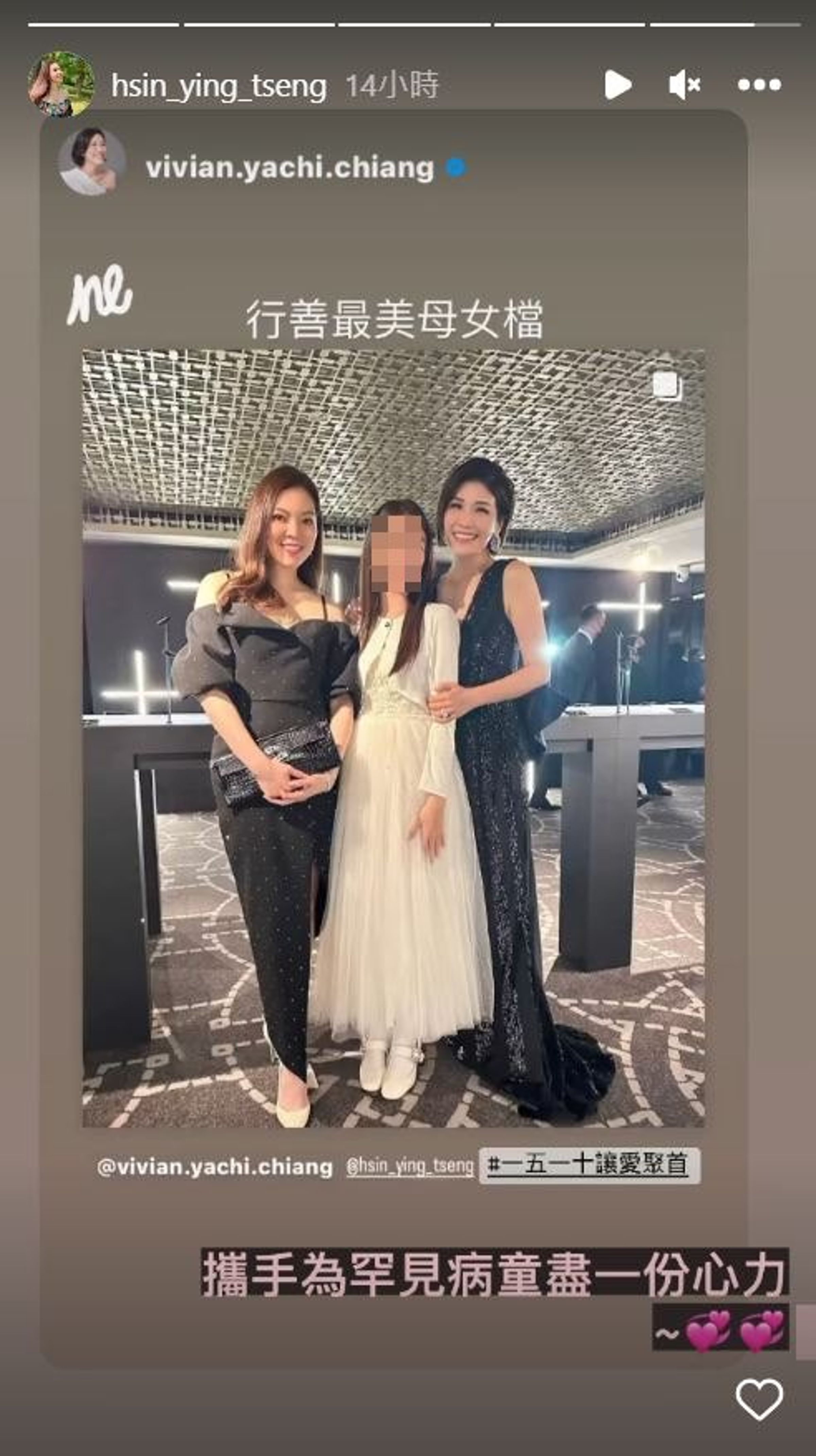 蔣雅淇(右)貼出與曾馨瑩母女的合照,大讚「行善最美母女檔」。(翻攝曾馨瑩IG)