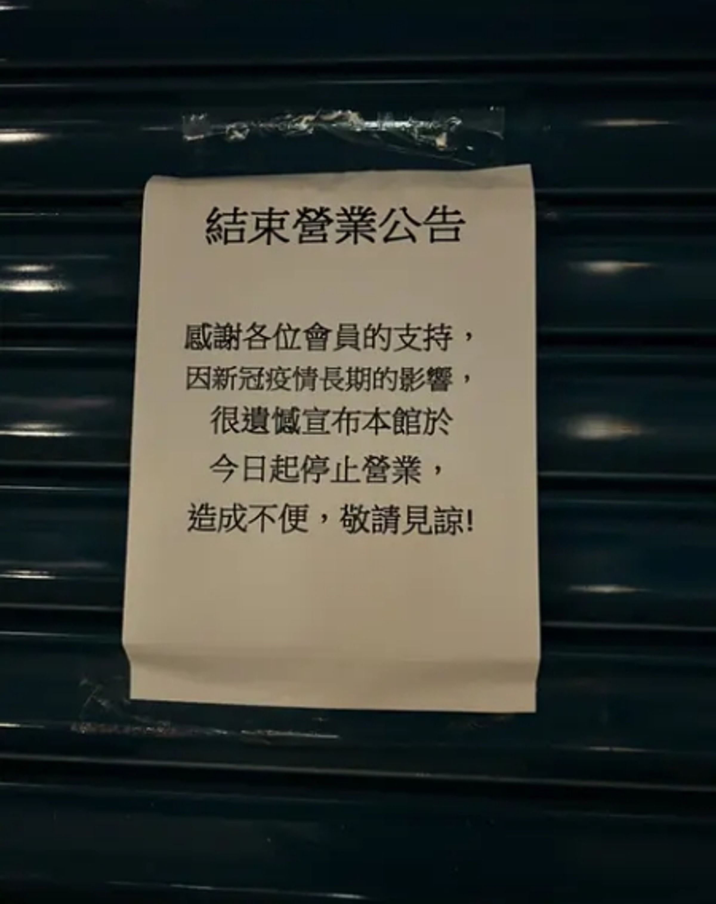 網友爆料台北市大同區一家RF健身房突然倒閉。(翻攝Dcard)