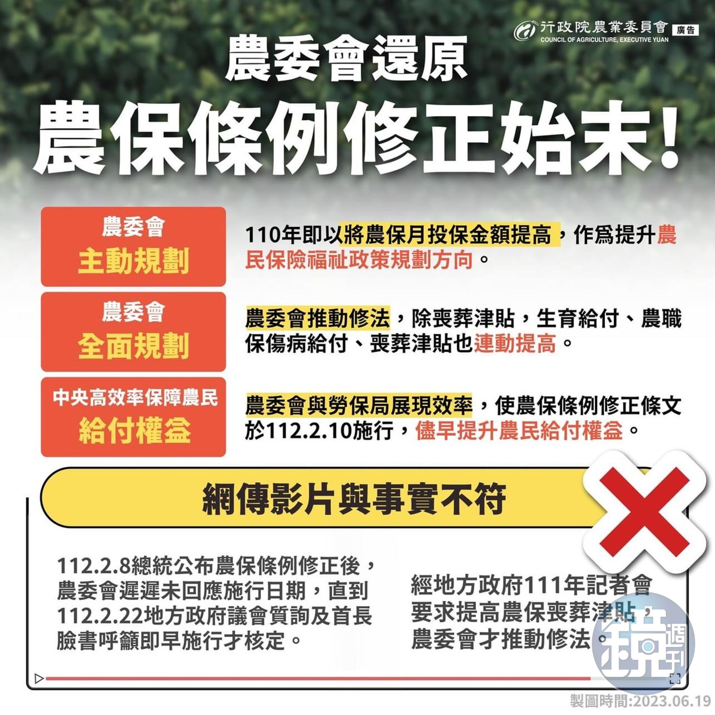 農委員發文澄清網路謠言。(翻攝臉書)