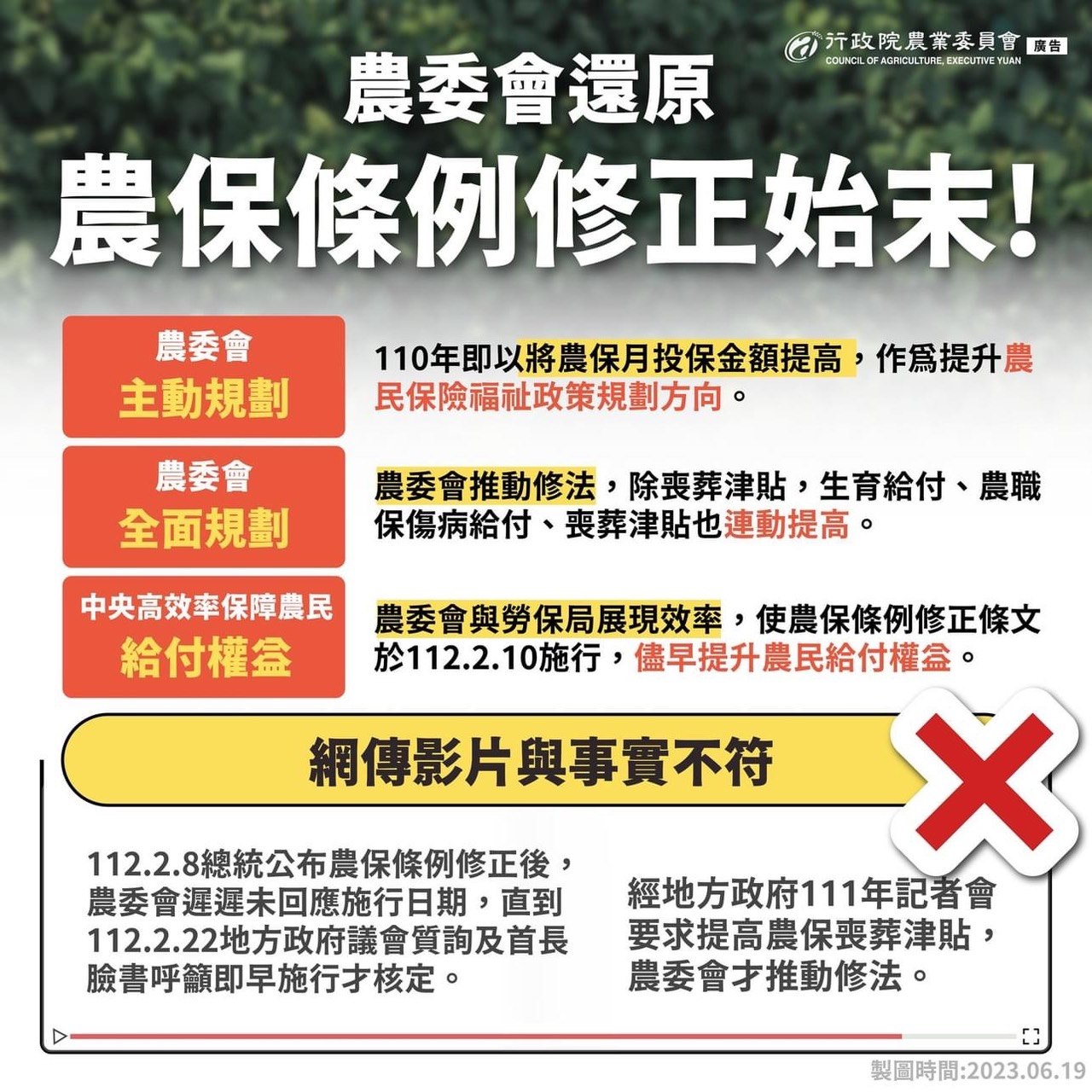 農委員發文澄清網路謠言。（翻攝臉書）