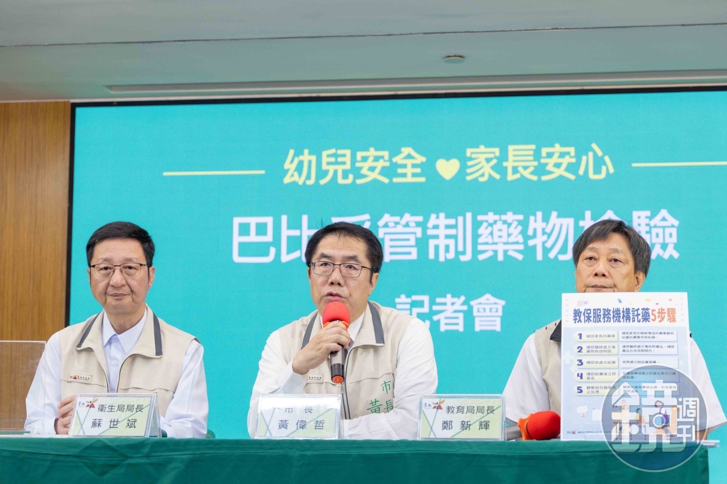 黃偉哲宣布啟動公費檢驗政策，家長可帶於台南就讀幼兒園孩童做巴比妥和BZD檢驗。（台南市政府提供）