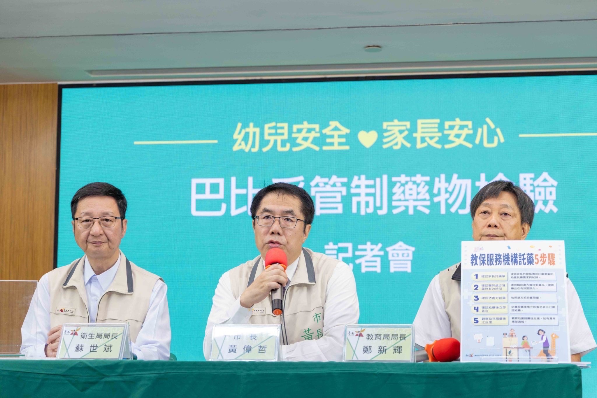 黃偉哲宣布啟動公費檢驗政策,家長可帶於台南就讀幼兒園孩童做巴比妥和BZD檢驗。(台南市政府提供)
