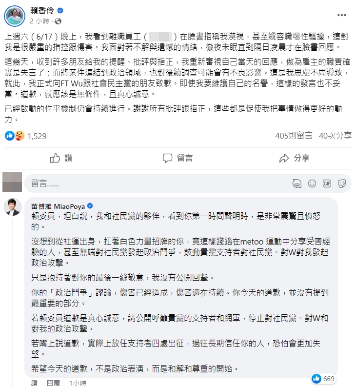 賴香伶今日針對下屬me too事件道歉，不過被社民黨議員苗博雅認為沒有講到重點。（翻攝自賴香伶臉書）