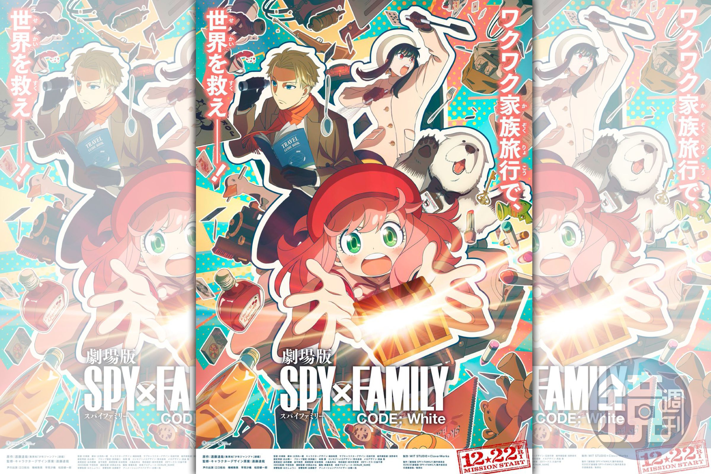 《劇場版 SPY×FAMILY 間諜家家酒 CODE: White》公開最新主視覺圖，將於12月在日本上映。（翻攝自twitte@spyfamily_anime）