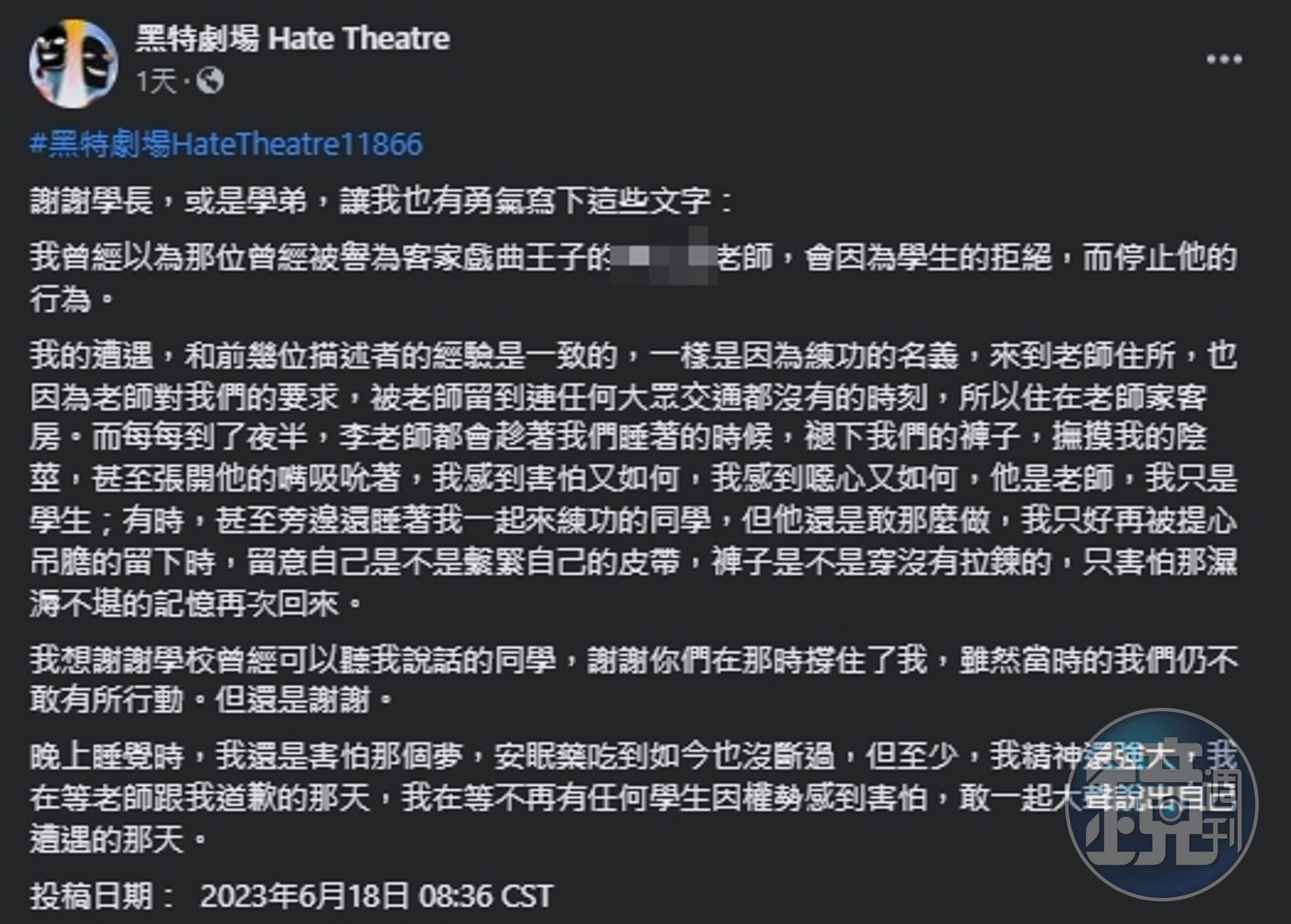 不少網友於粉專控訴「戲曲王子」。(翻攝自臉書@黑特劇場)