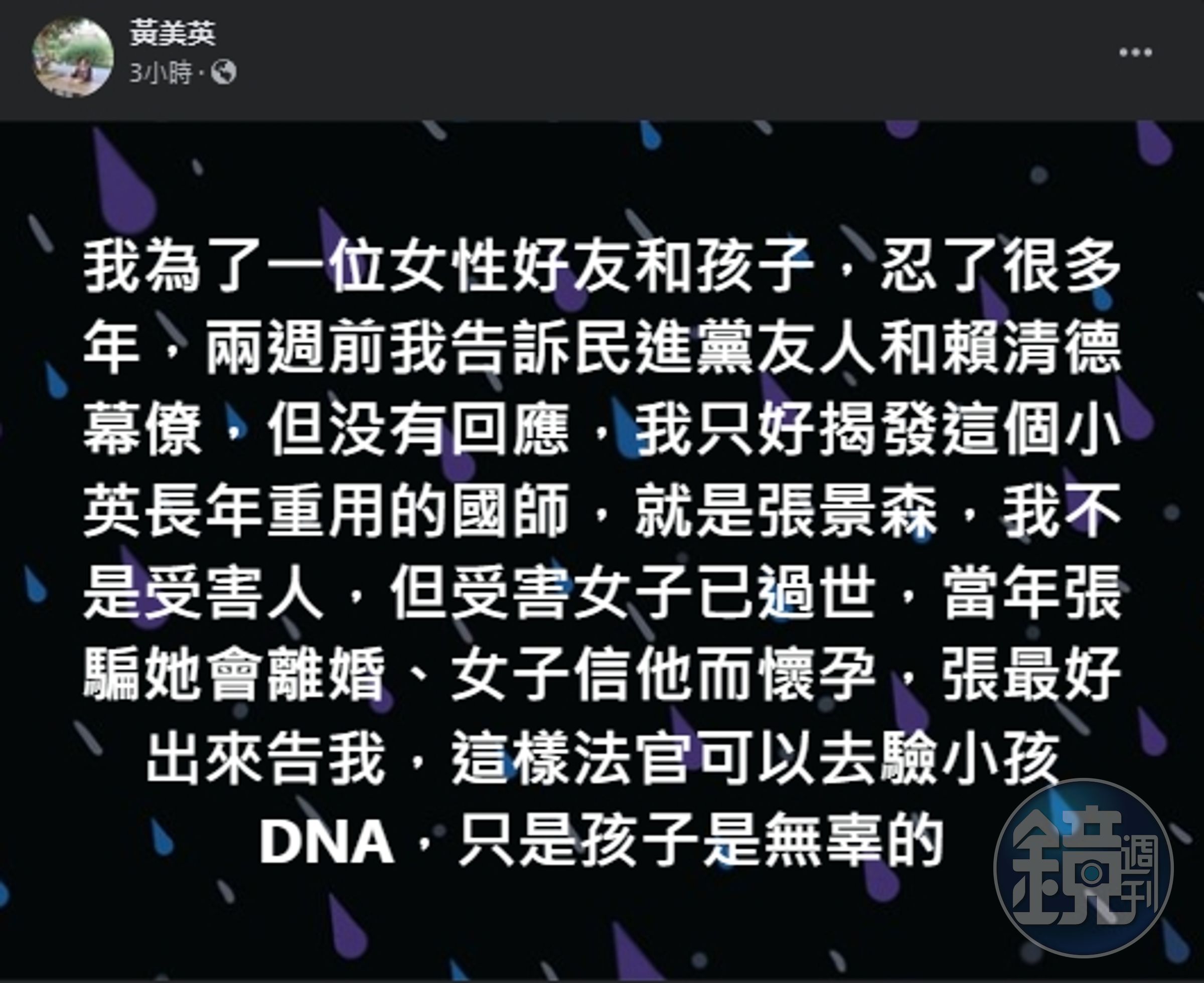 黃美英替已故友人抱不平。(翻攝自臉書@黃美英)