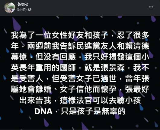 黃美英替已故友人抱不平。（翻攝自臉書＠黃美英）