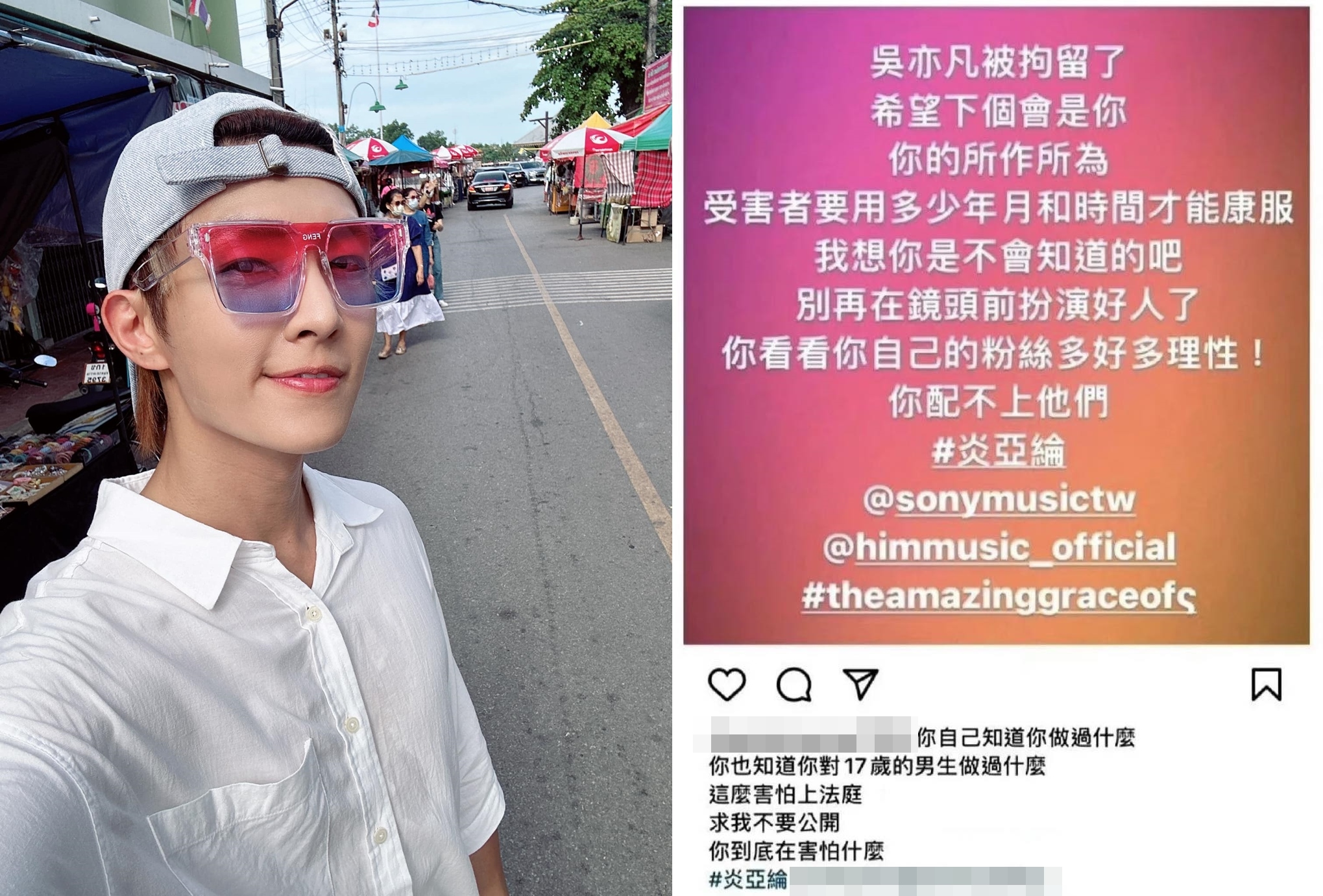 炎亞綸20日捲入#MeToo風暴，關鍵字有不雅片、外流、受害者、17歲、吳亦凡等等，還有喊話的截圖。（翻攝臉書）