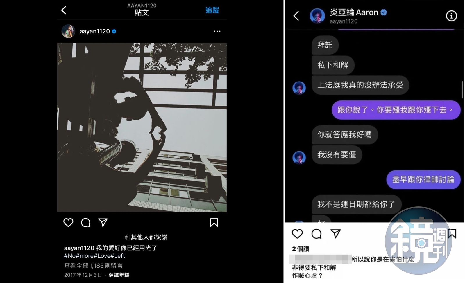 炎亞綸捲入MeToo風暴遭控偷拍不雅片外流「私下求和受害人」 - 鏡週刊Mirror Media