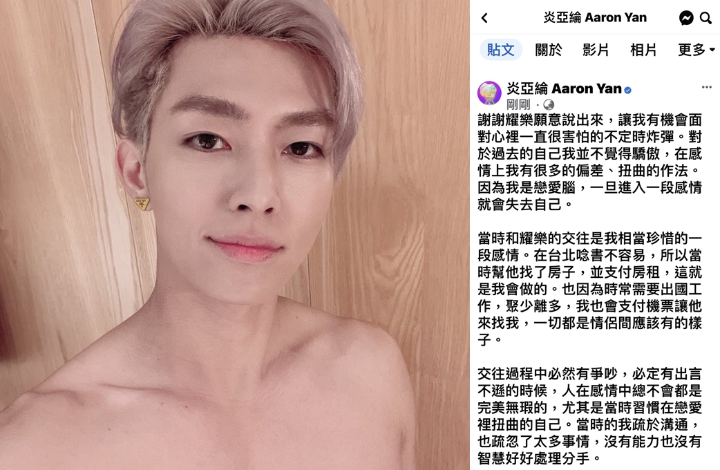 遭控將未成年男友的性愛影片外流，炎亞綸回應其中寫道「這些在網路上流傳的私密影像，就像是個不定時炸彈，時不時地折磨著我」。（翻攝臉書）