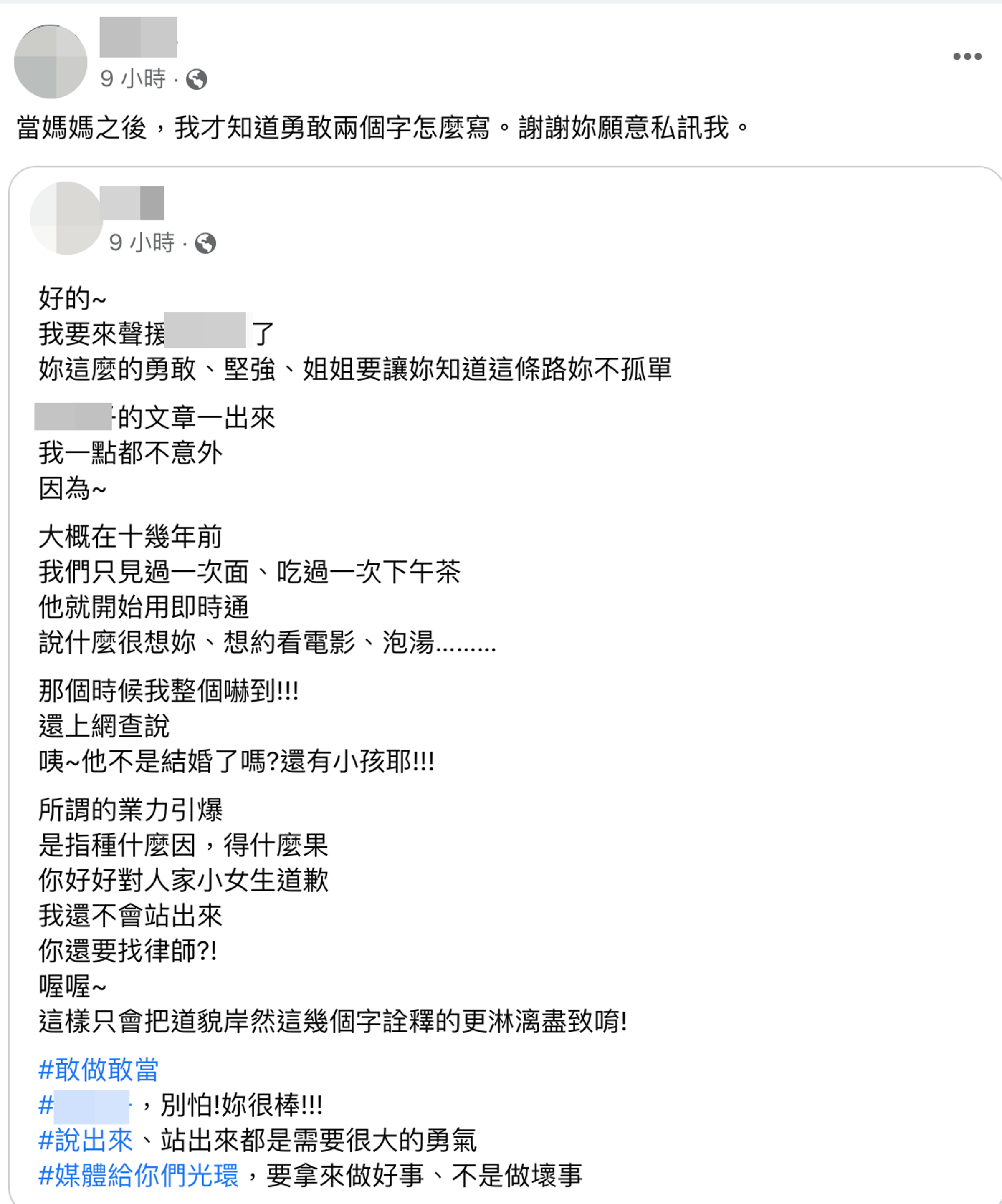 第二名女子出面指控阮慕驊曾傳訊騷擾。(翻攝自臉書)