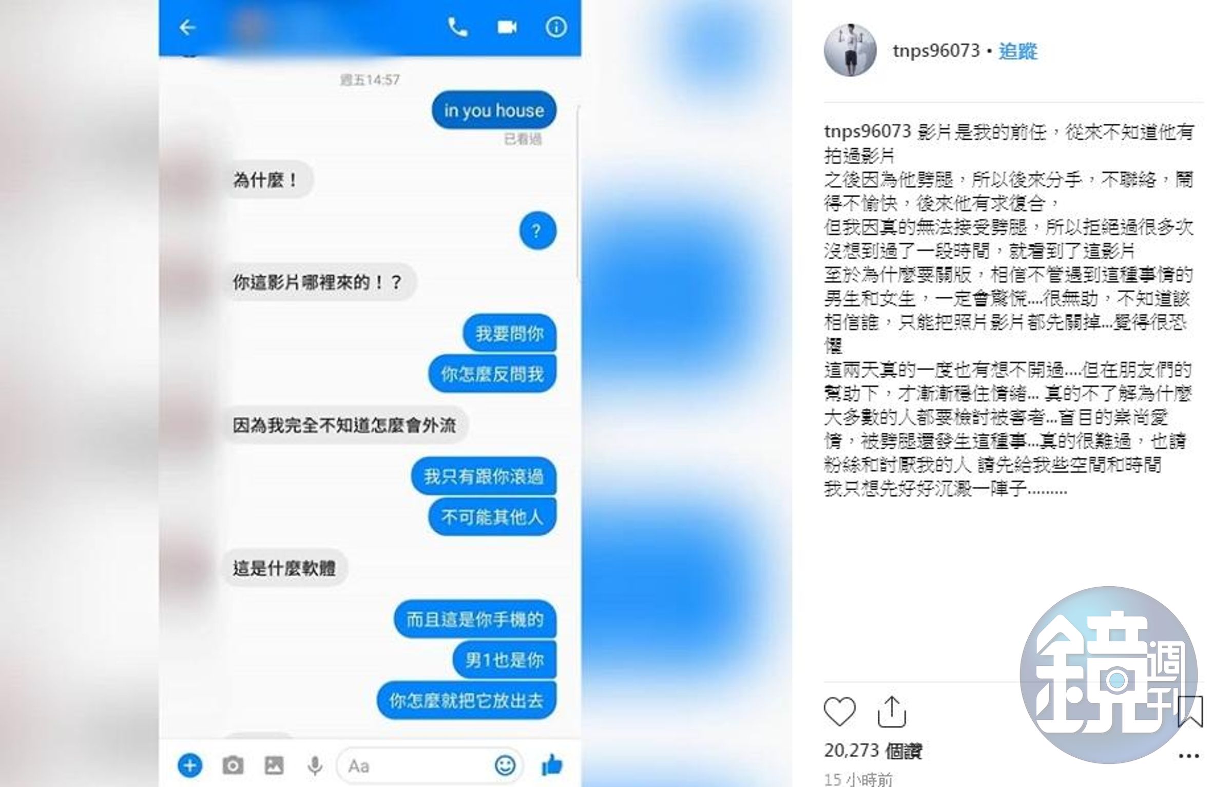 耀樂在社交平台公開對話截圖，不過當時他把前任的頭像馬賽克處理，如今證實是炎亞綸。（翻攝自耀樂IG）