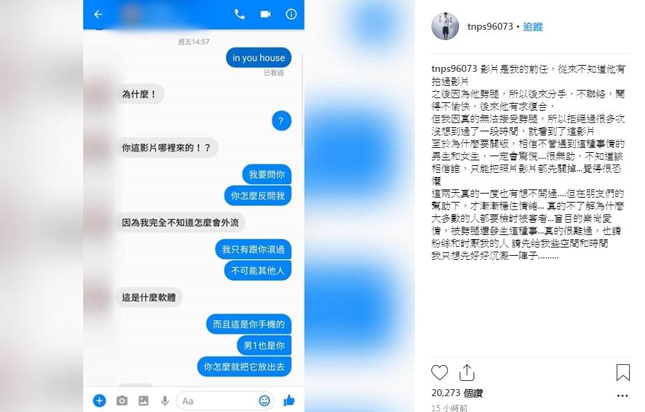 耀樂在社交平台公開對話截圖，不過當時他把前任的頭像馬賽克處理，如今證實是炎亞綸。（翻攝自耀樂IG）