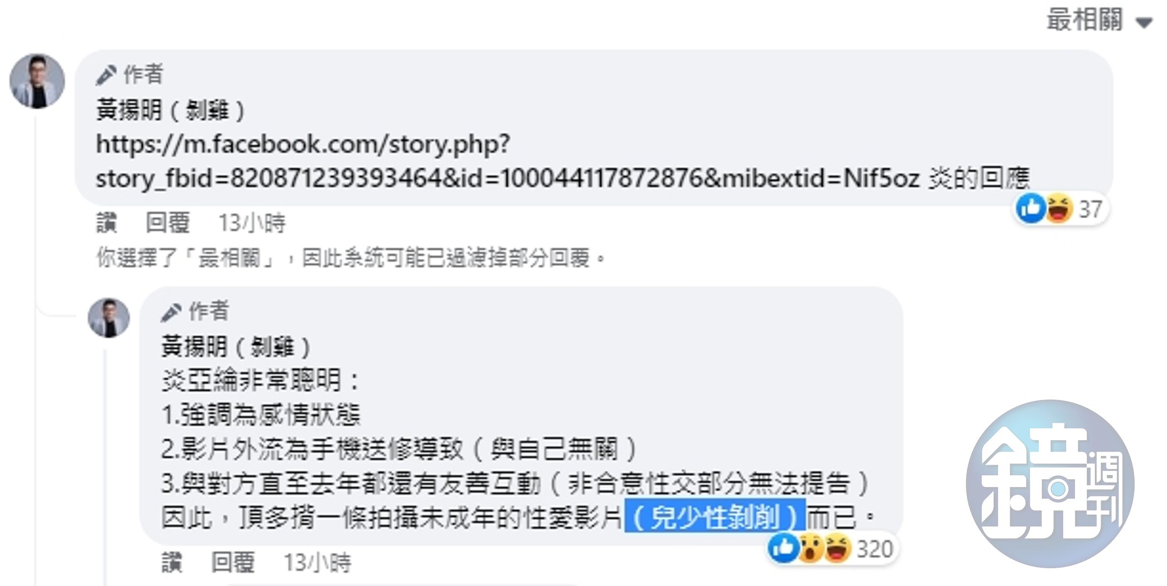 黃揚明坦言，炎亞綸頂多最後因拍攝未成年性愛影片（兒少性剝削）一事犯罪而已。（翻攝自臉書）