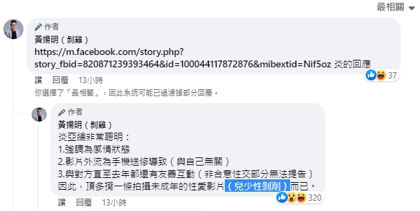 黃揚明坦言，炎亞綸頂多最後因拍攝未成年性愛影片（兒少性剝削）一事犯罪而已。（翻攝自臉書）