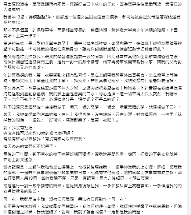 受害者在臉書PO文。(翻攝自當事人臉書)