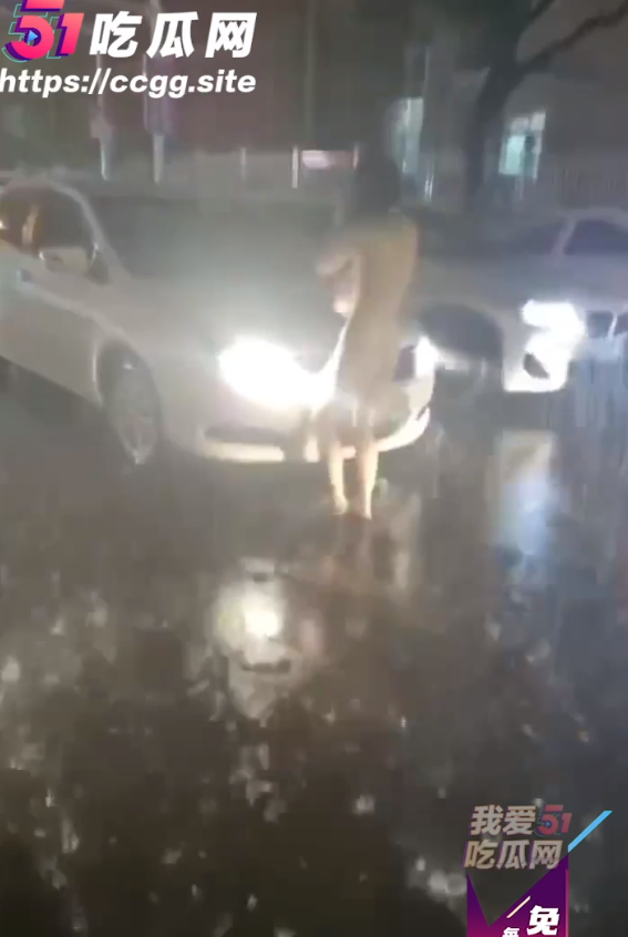 女子全裸在大雨中肉身擋車，討回陪睡辛苦錢。（翻自《51吃瓜網》）