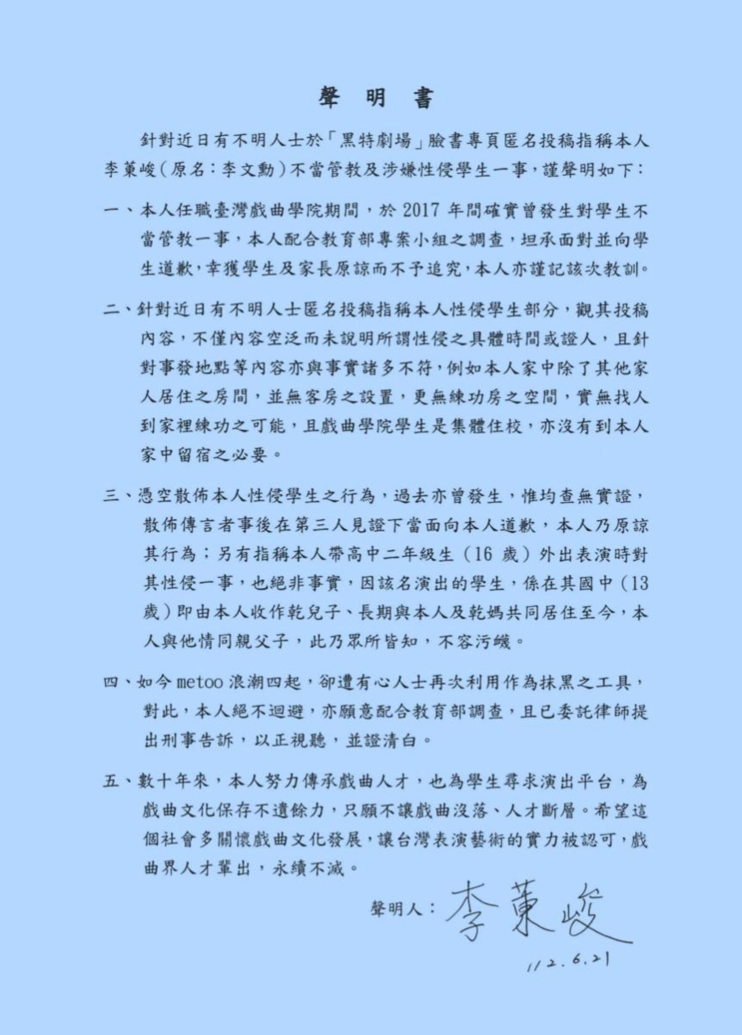「戲曲王子」李文勳發聲明回應涉嫌性侵一事。（翻攝自「我愛 戲曲天王 李文勳」臉書）