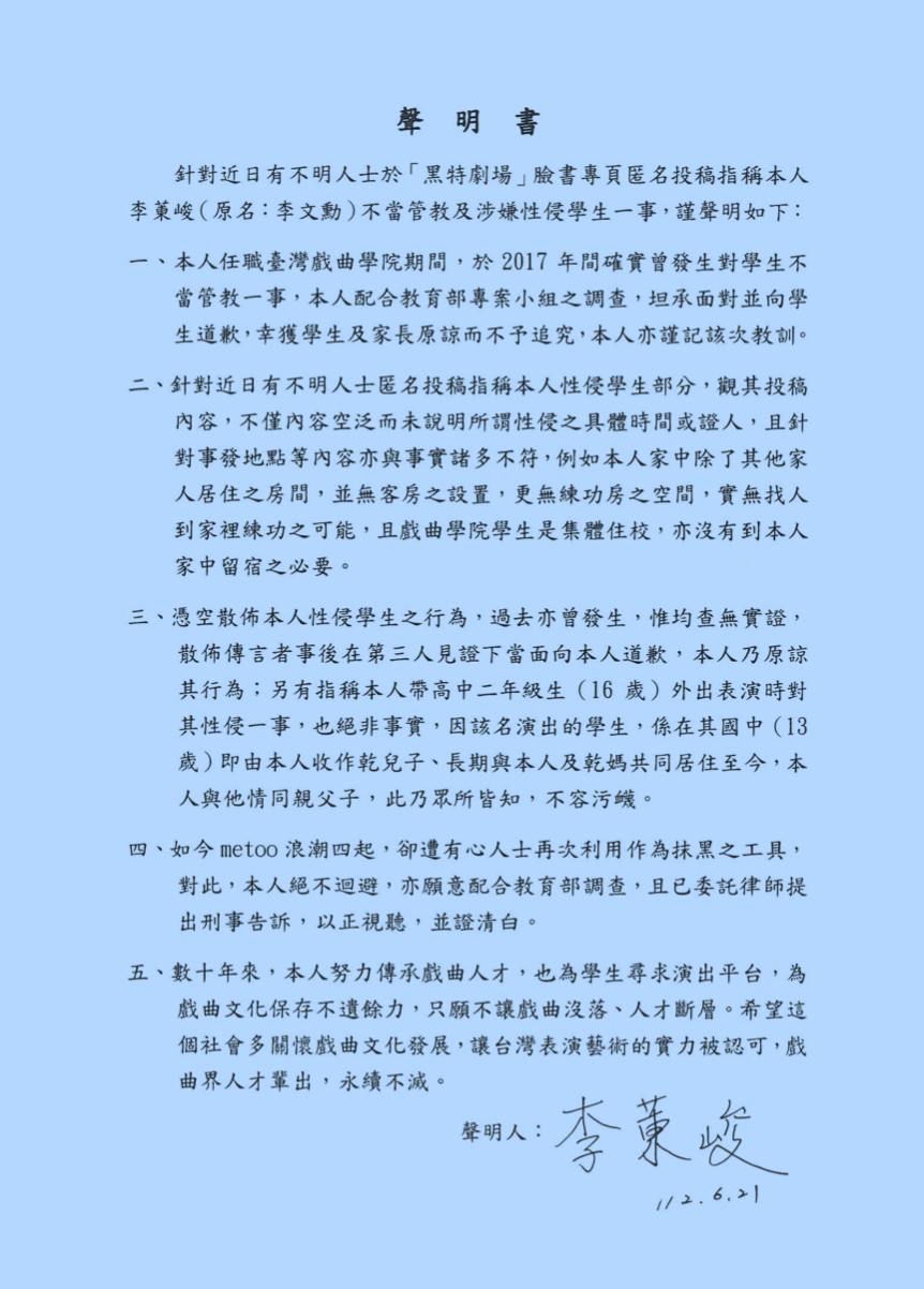 「戲曲王子」李文勳發聲明回應涉嫌性侵一事。（翻攝自「我愛 戲曲天王 李文勳」臉書）