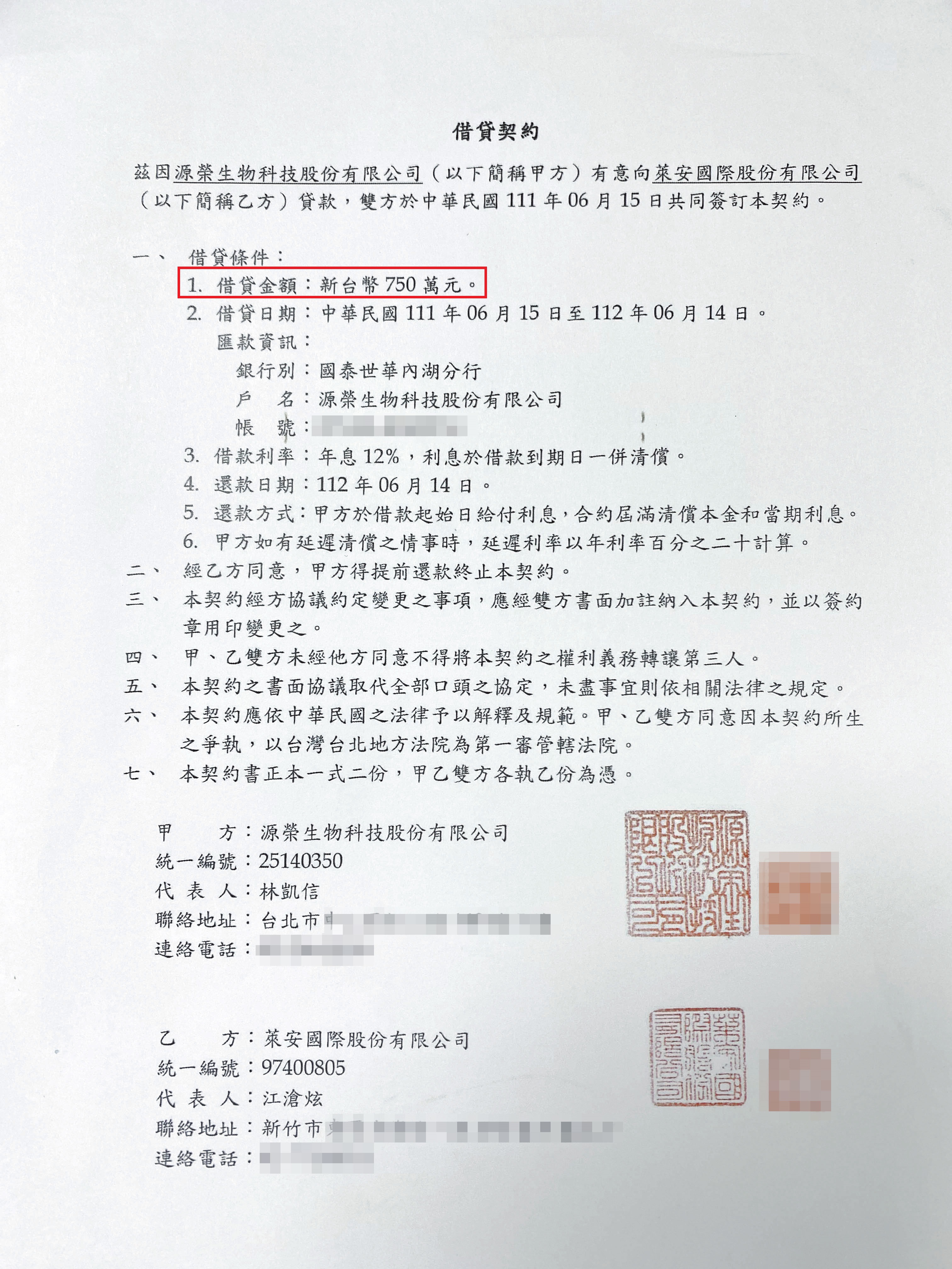 源榮高層人士指控，江滄炫私擬借據導致源榮共欠集團1,050萬元。（讀者提供）