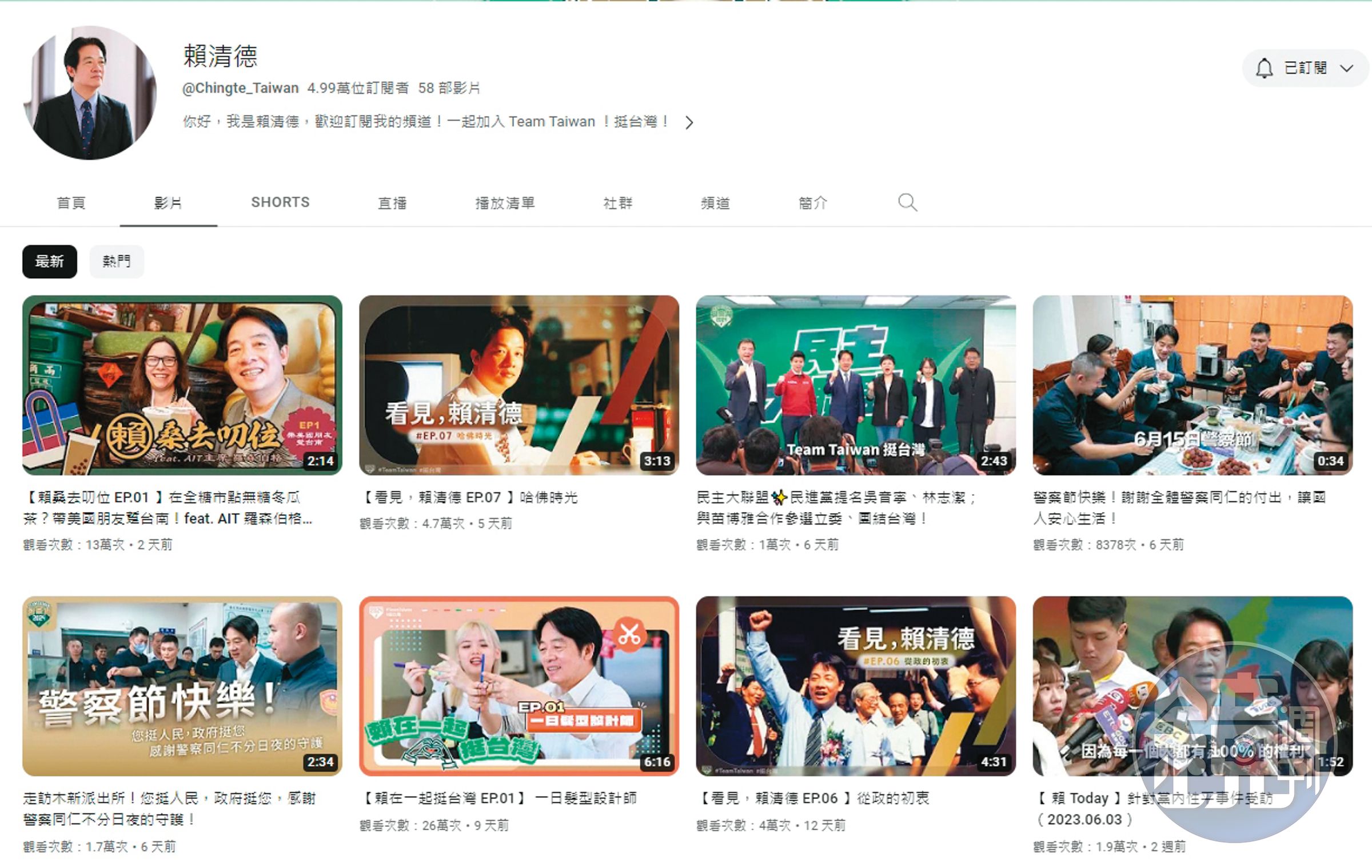 賴清德團隊加強空戰，希望延伸觸角，接觸更多中間選民。（翻攝賴清德YouTube）