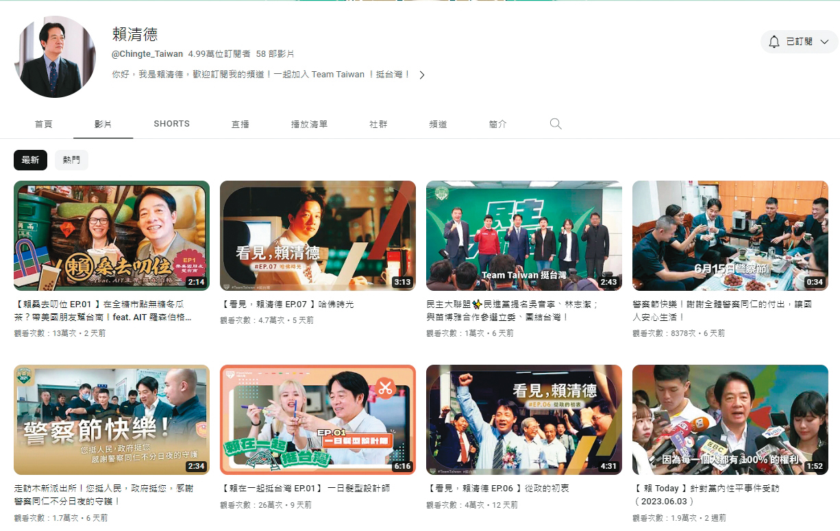 賴清德團隊加強空戰,希望延伸觸角,接觸更多中間選民。(翻攝賴清德YouTube)