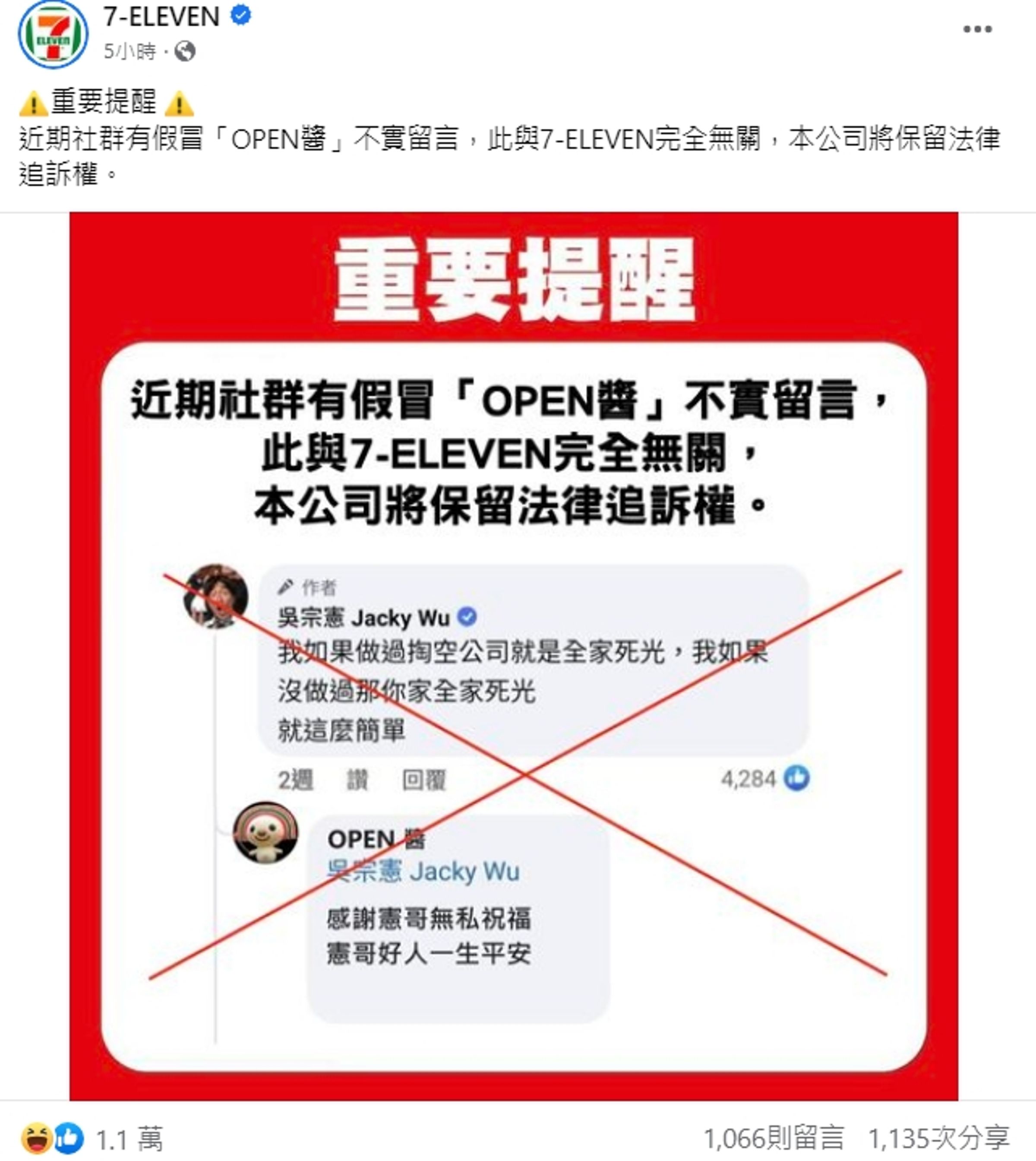 近期社群有假冒「OPEN醬」不實留言。（翻攝自7-ELEVEN臉書）