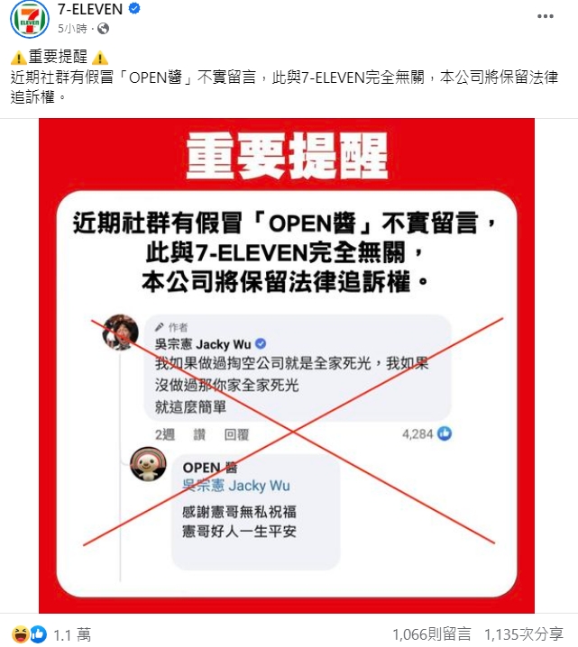 近期社群有假冒「OPEN醬」不實留言。（翻攝自7-ELEVEN臉書）