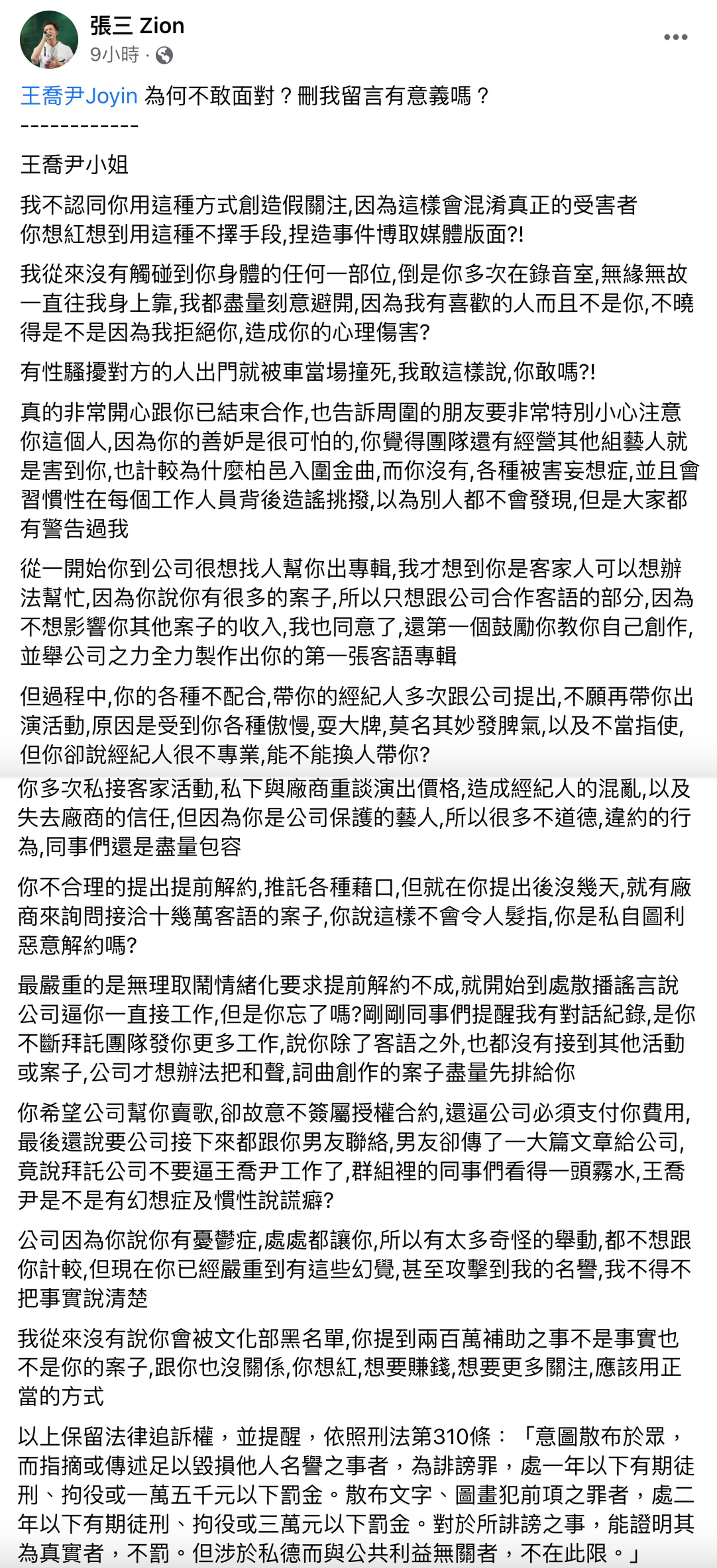 張三在臉書發毒誓怒撇性騷。(翻攝自張三 Zion臉書)