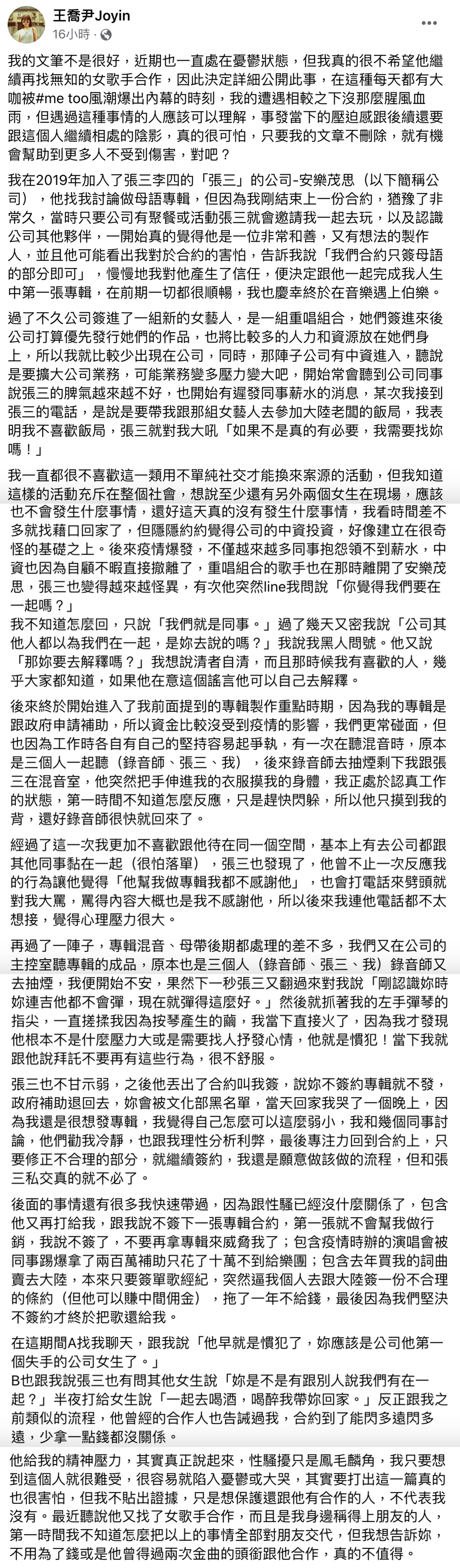 王喬尹控訴曾遭張三於錄音室兩度性騷擾。(翻攝自王喬尹Joyin臉書)