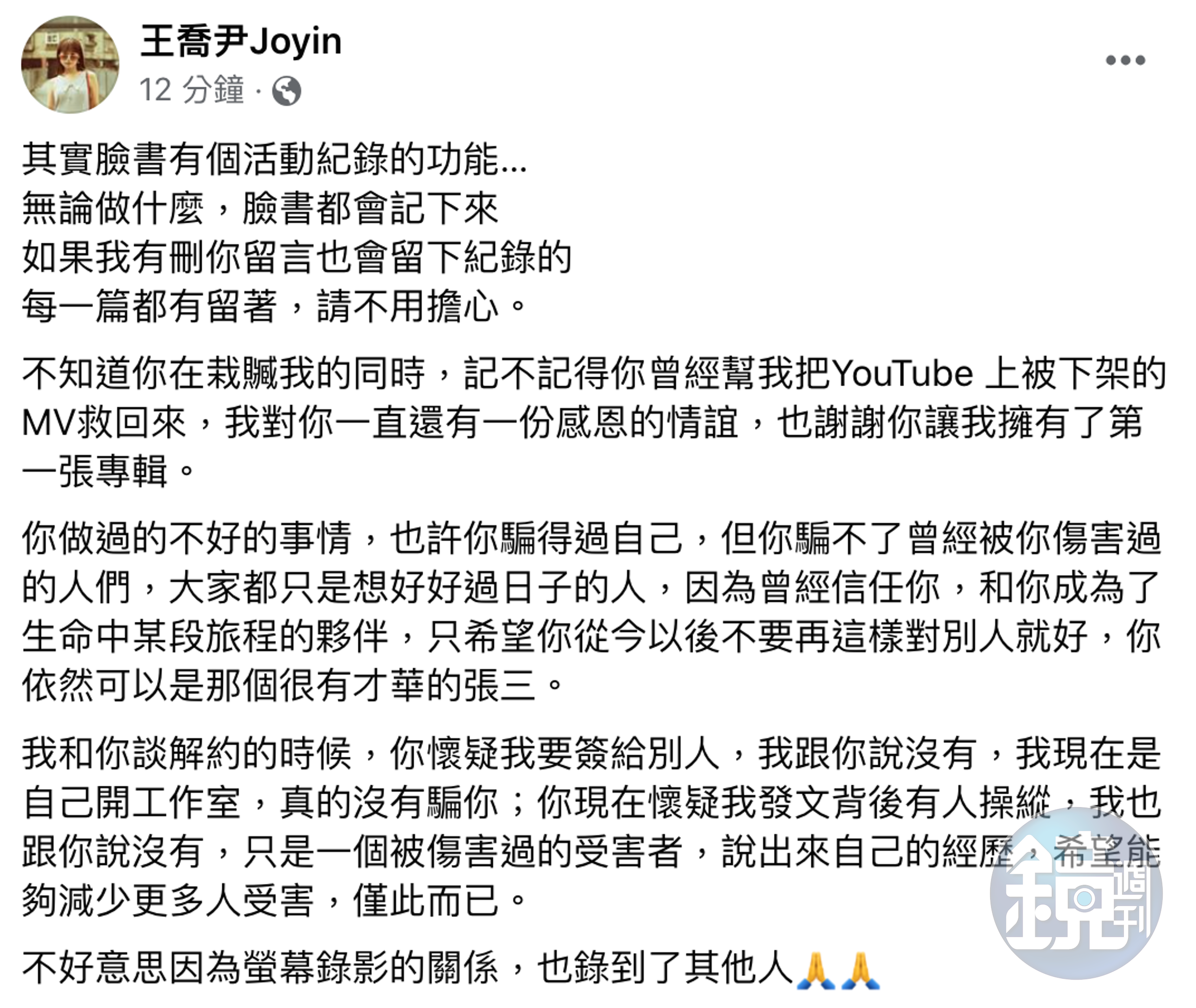 王喬尹再度回應張三,稱也許他騙得過自己但騙不了被傷害過的人。(翻攝自王喬尹Joyin臉書)