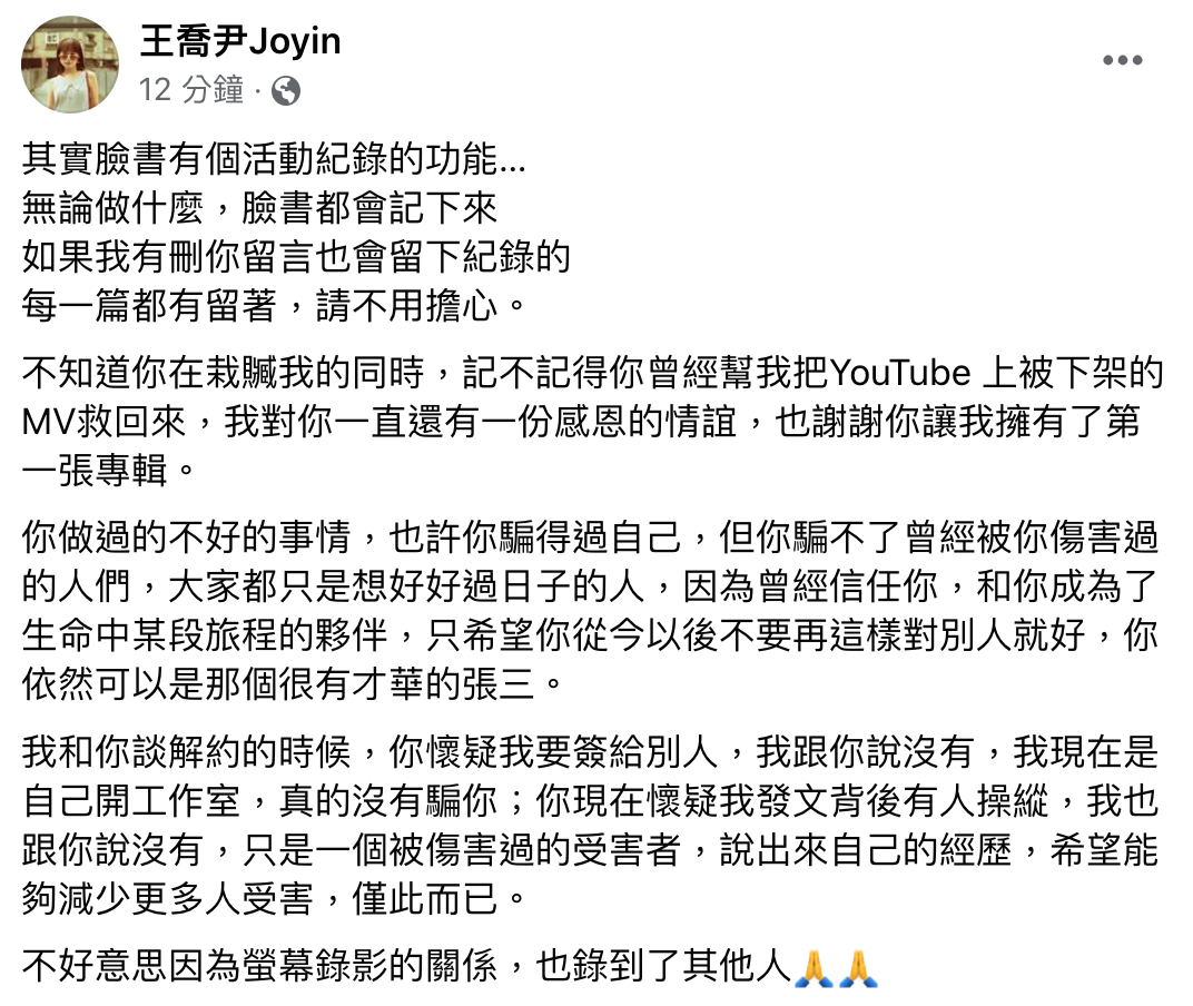 王喬尹再度回應張三，稱也許他騙得過自己但騙不了被傷害過的人。（翻攝自王喬尹Joyin臉書）