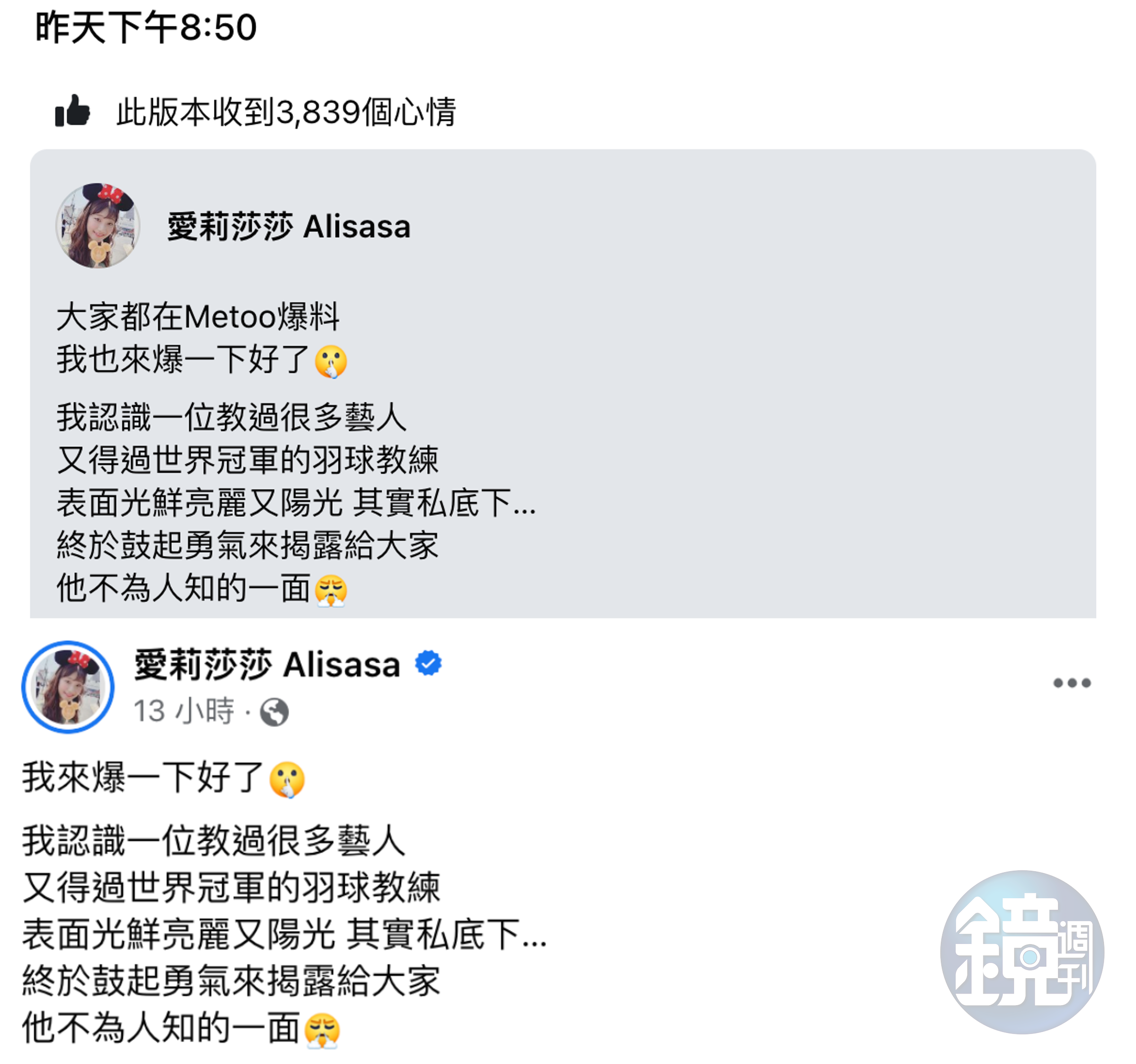愛莉莎莎的放閃文竟以「Metoo」為開頭,遭到網友撻伐。(翻攝自愛莉莎莎 Alisasa臉書)