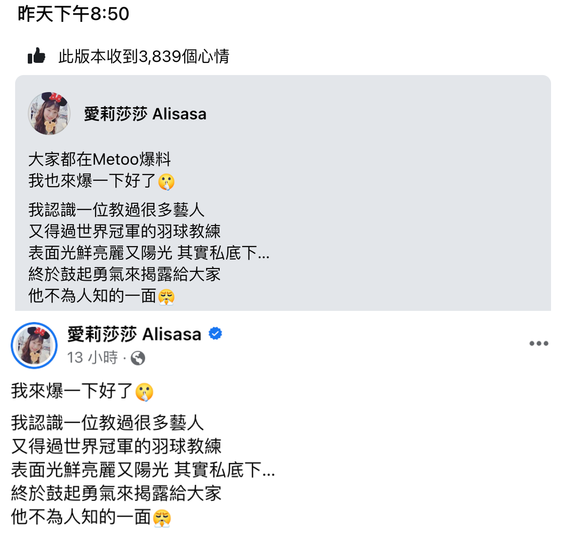 愛莉莎莎的放閃文竟以「Metoo」為開頭，遭到網友撻伐。（翻攝自愛莉莎莎 Alisasa臉書）
