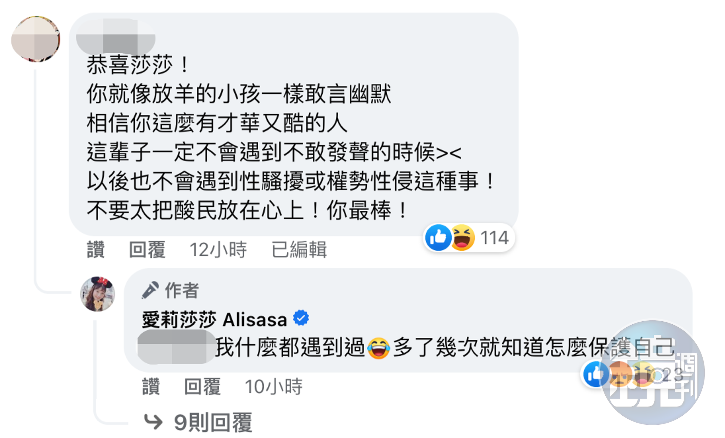 有網友疑似反串希望愛莉莎莎以後都不要遇到性騷或權勢性侵,愛莉莎莎則稱自己什麼都遇到過。(翻攝自愛莉莎莎 Alisasa臉書)
