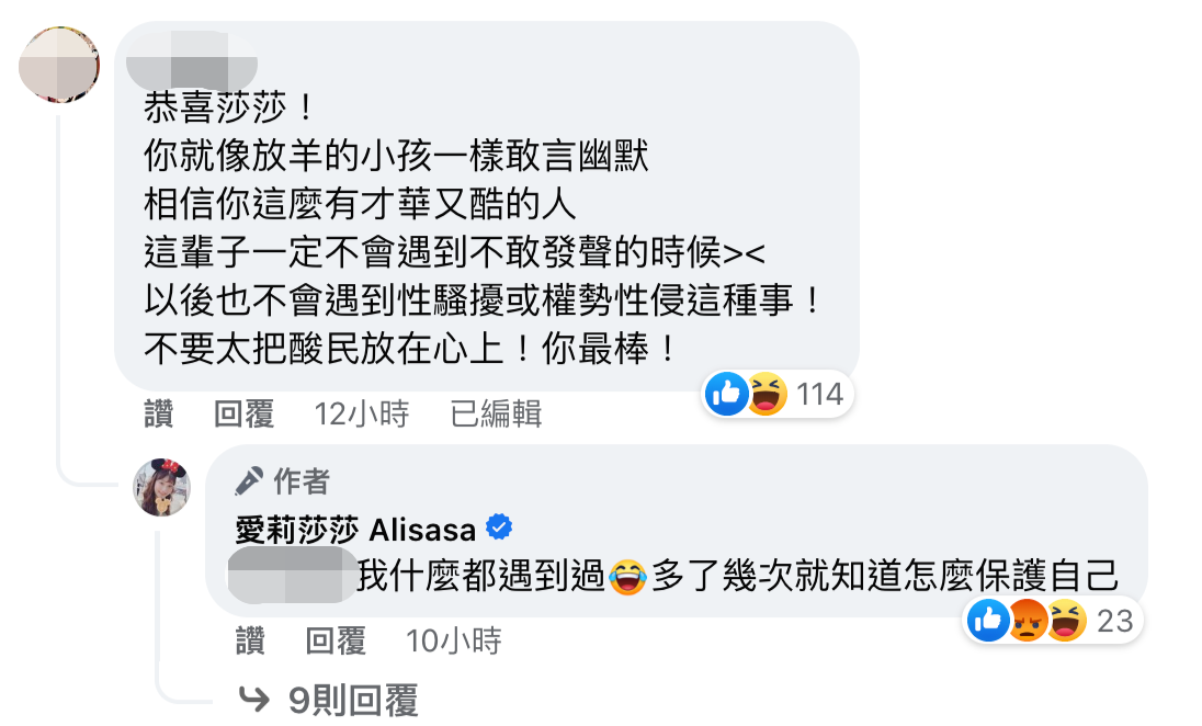 有網友疑似反串希望愛莉莎莎以後都不要遇到性騷或權勢性侵，愛莉莎莎則稱自己什麼都遇到過。（翻攝自愛莉莎莎 Alisasa臉書）